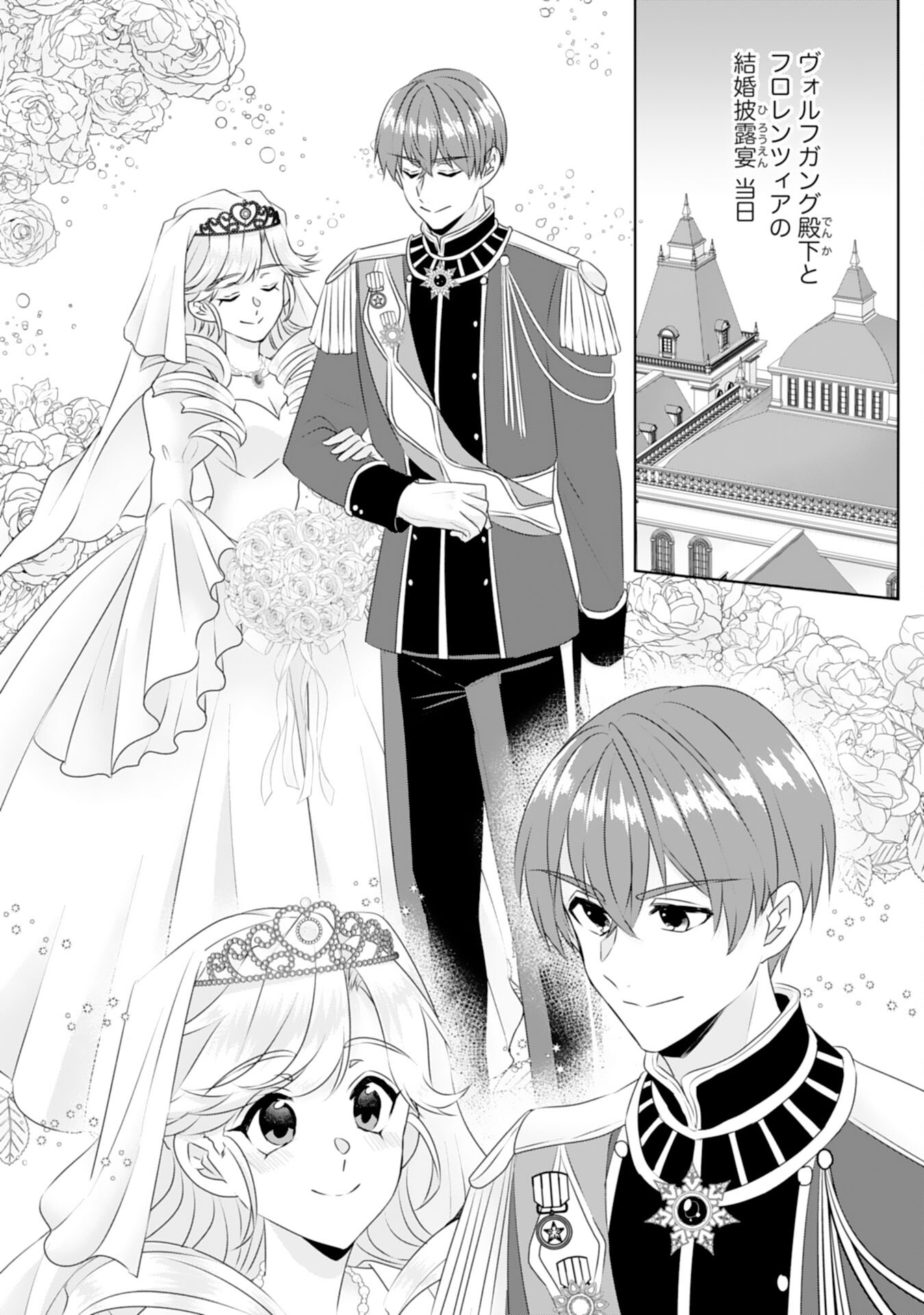 Tensei Shitara Mob deshita (Namida): Shibou Furagu o Kaihi Suru Tame, Yakushi ni Narimasu Chapter 17 2ページ