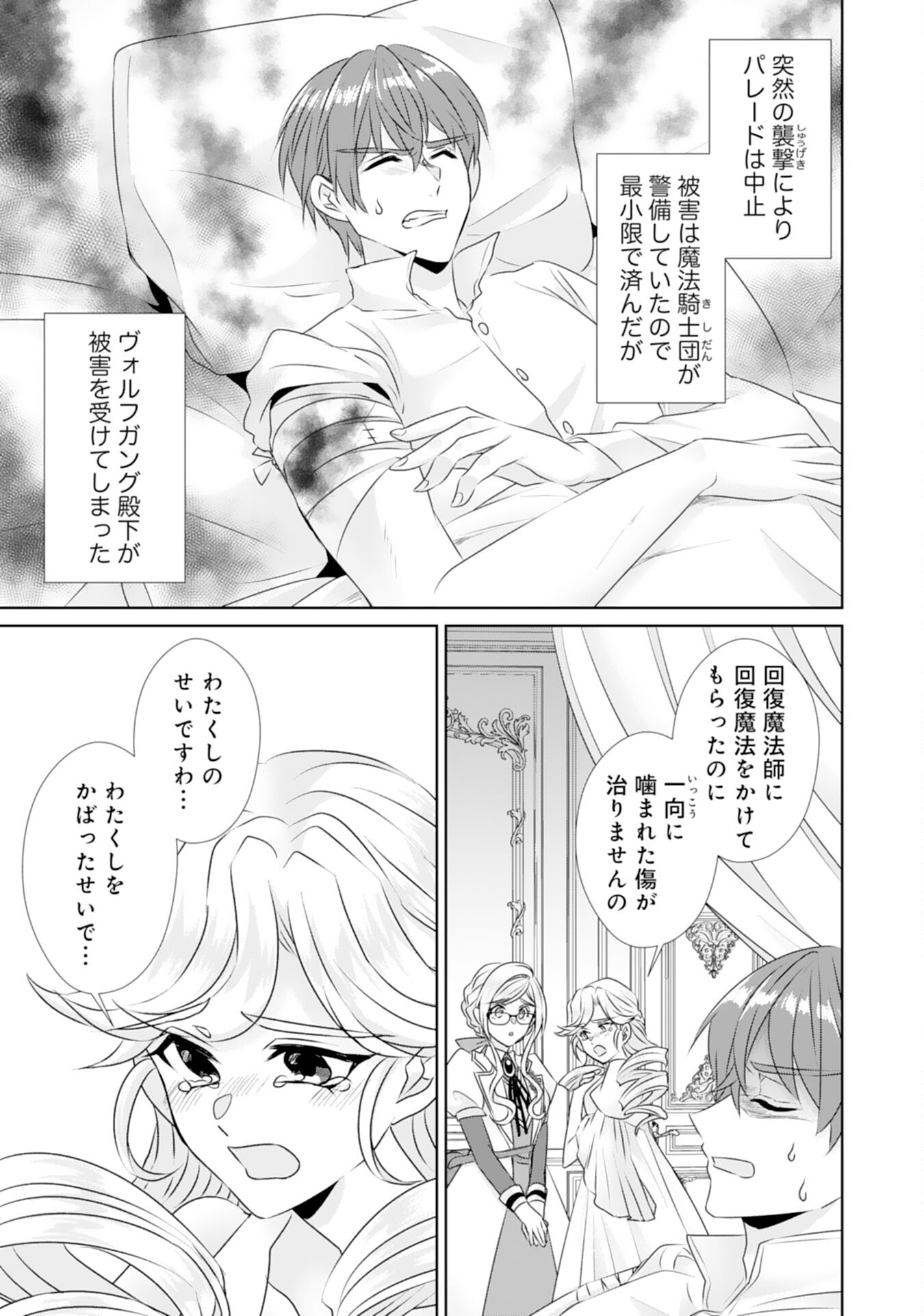 Tensei Shitara Mob deshita (Namida): Shibou Furagu o Kaihi Suru Tame, Yakushi ni Narimasu Chapter 17 11ページ