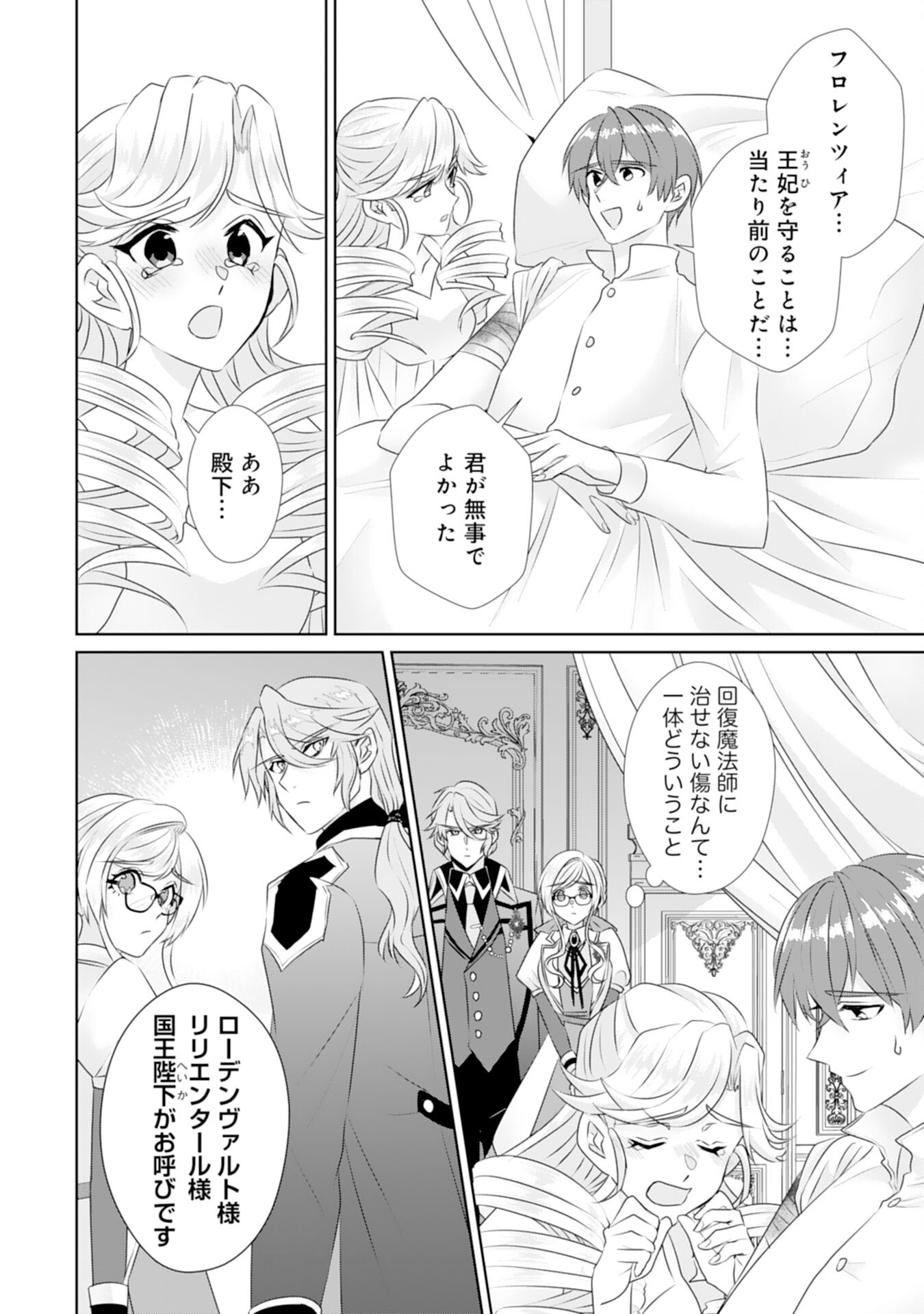 Tensei Shitara Mob deshita (Namida): Shibou Furagu o Kaihi Suru Tame, Yakushi ni Narimasu Chapter 17 12ページ
