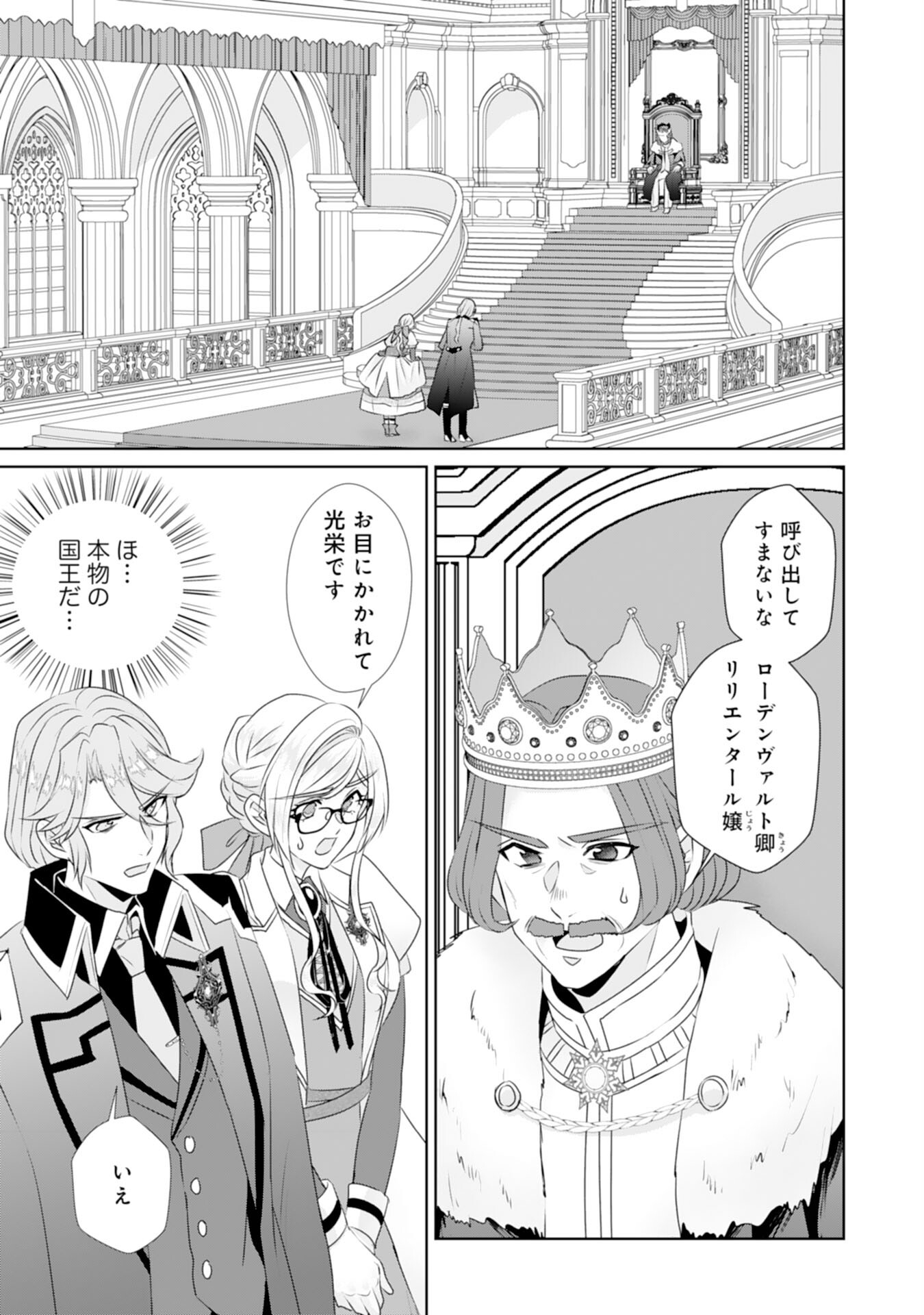 Tensei Shitara Mob deshita (Namida): Shibou Furagu o Kaihi Suru Tame, Yakushi ni Narimasu Chapter 17 13ページ