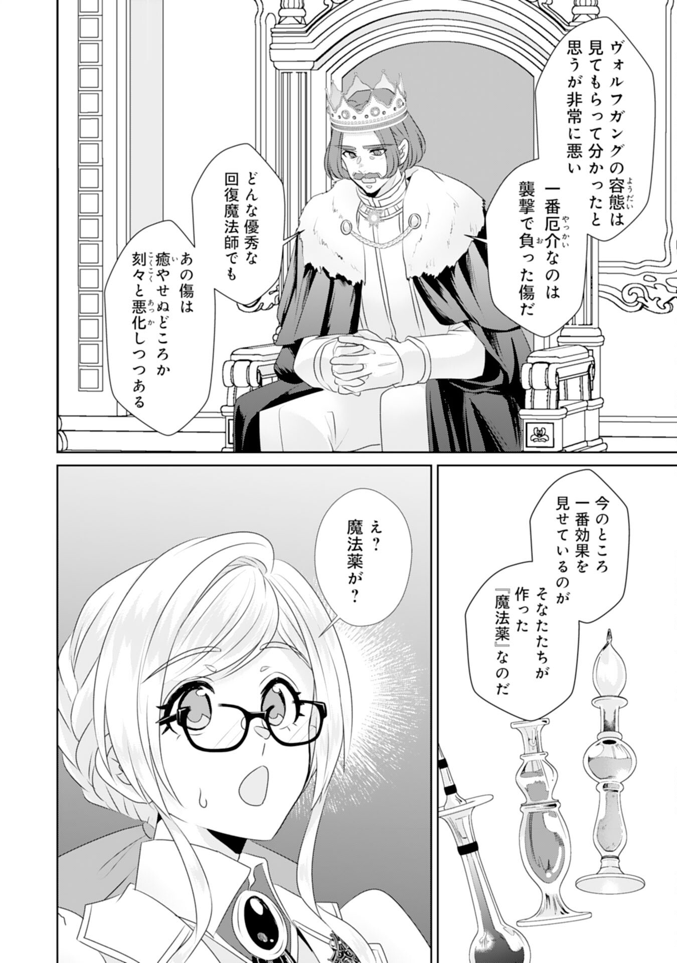 Tensei Shitara Mob deshita (Namida): Shibou Furagu o Kaihi Suru Tame, Yakushi ni Narimasu Chapter 17 14ページ