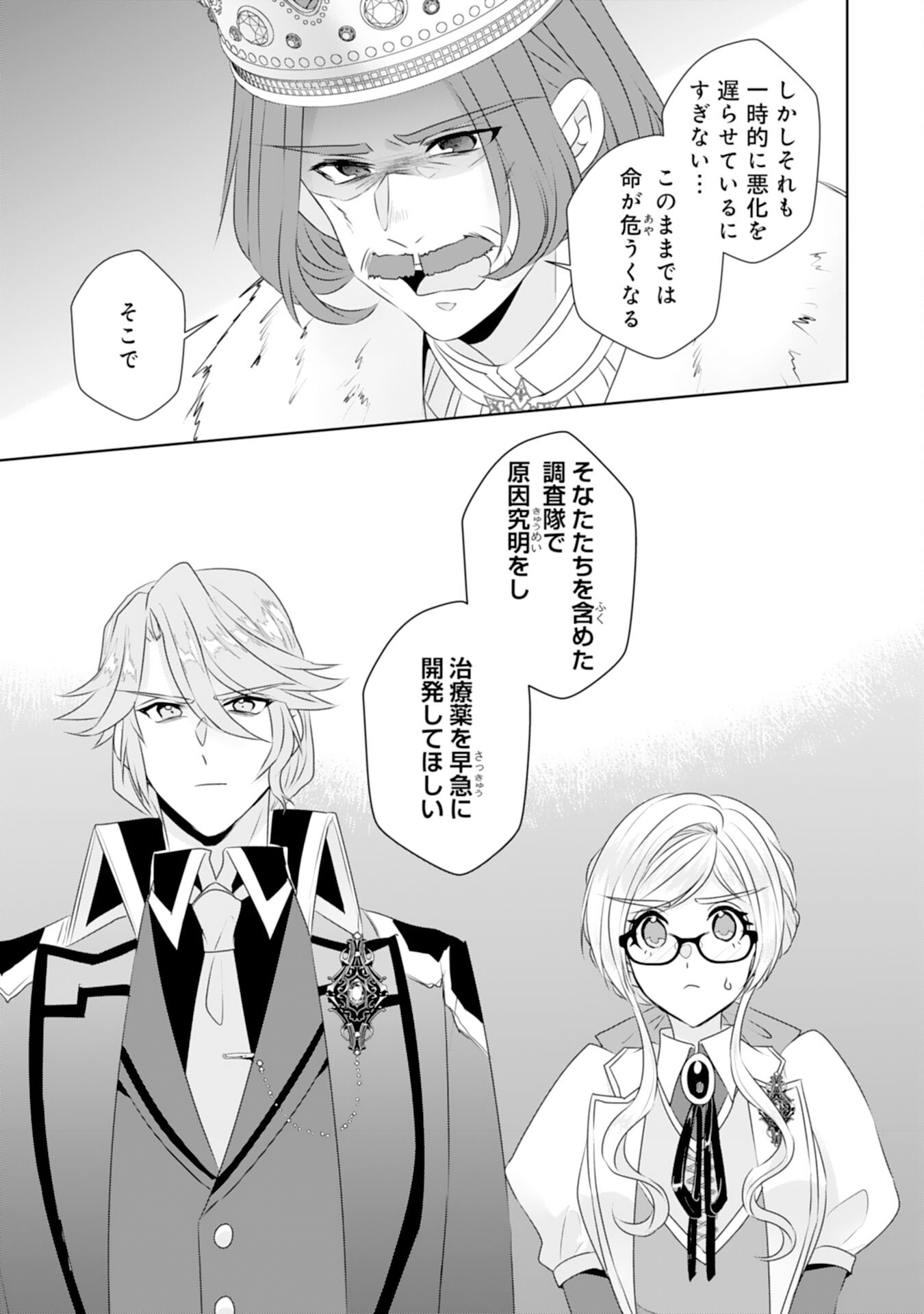 Tensei Shitara Mob deshita (Namida): Shibou Furagu o Kaihi Suru Tame, Yakushi ni Narimasu Chapter 17 15ページ