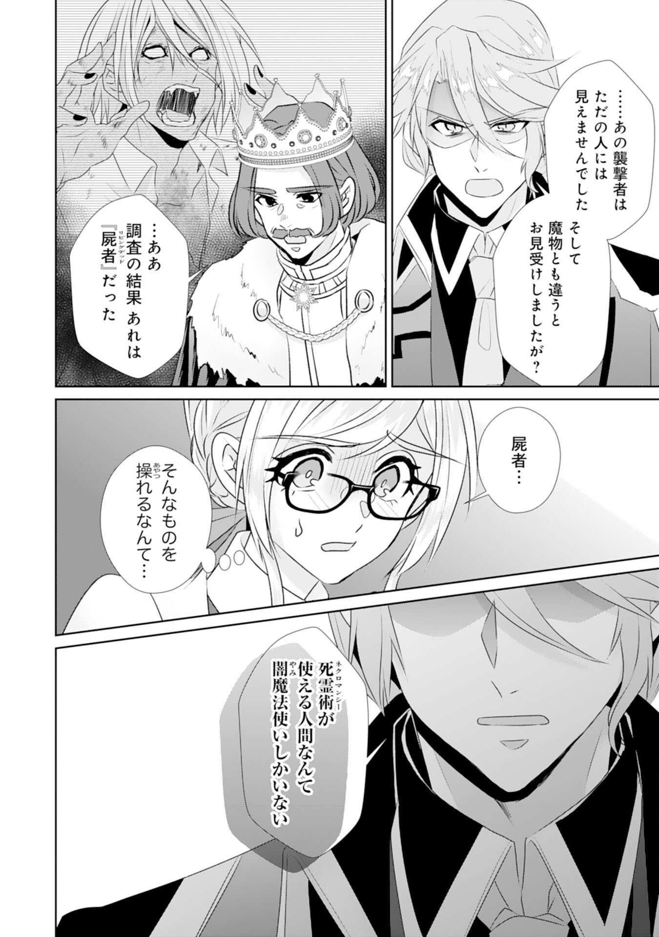 Tensei Shitara Mob deshita (Namida): Shibou Furagu o Kaihi Suru Tame, Yakushi ni Narimasu Chapter 17 16ページ