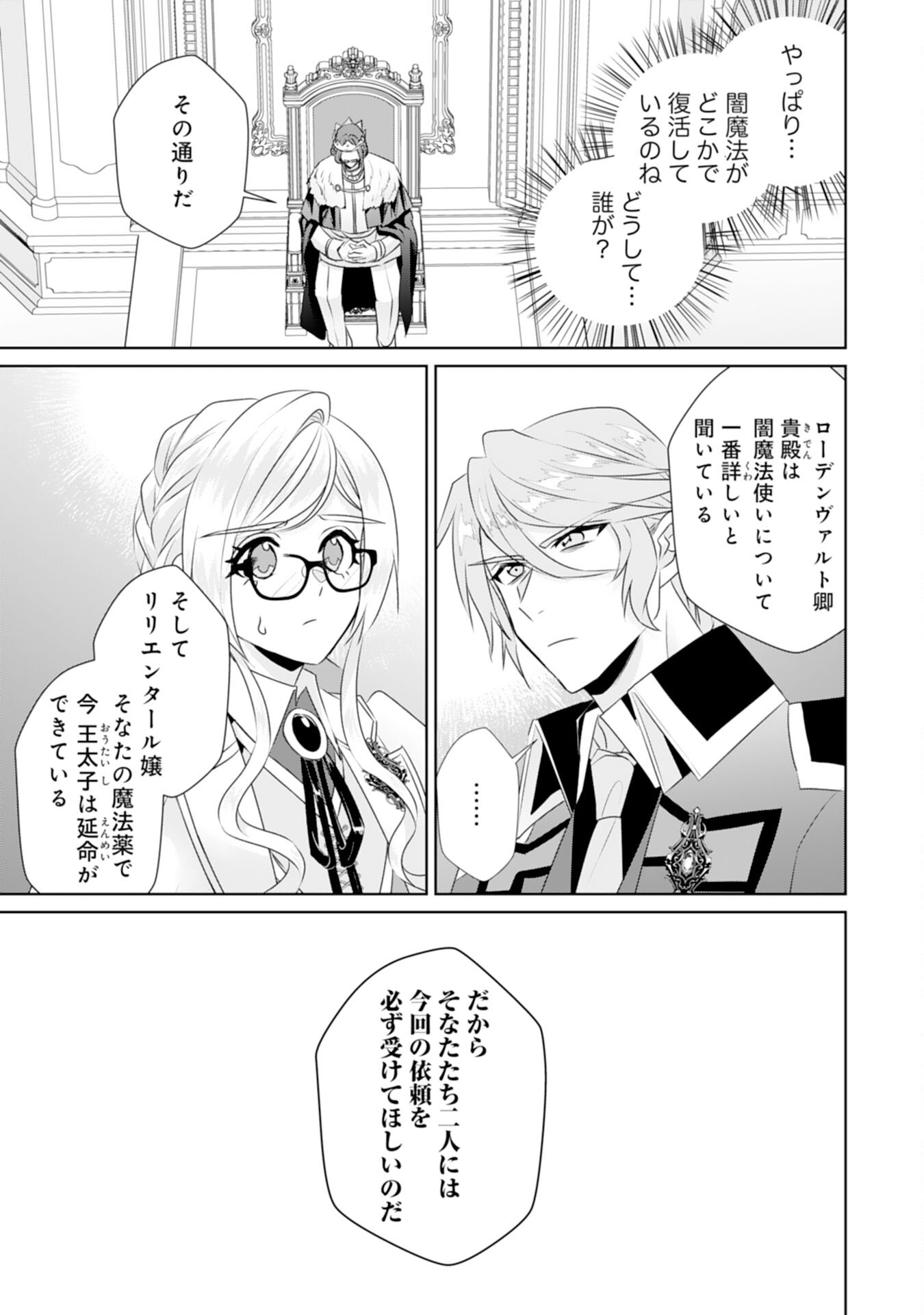 Tensei Shitara Mob deshita (Namida): Shibou Furagu o Kaihi Suru Tame, Yakushi ni Narimasu Chapter 17 17ページ