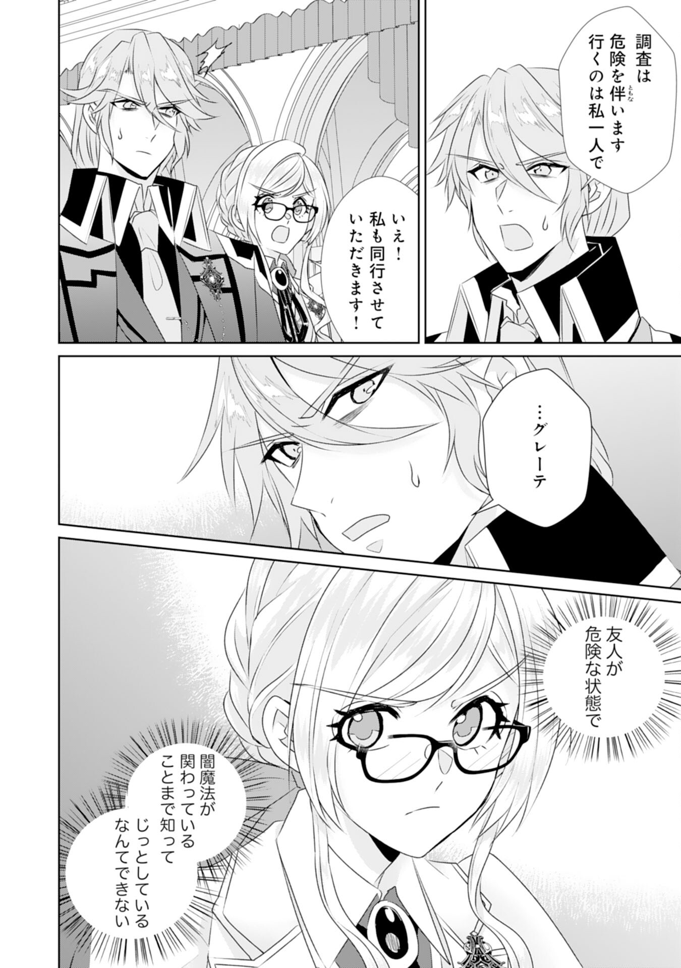 Tensei Shitara Mob deshita (Namida): Shibou Furagu o Kaihi Suru Tame, Yakushi ni Narimasu Chapter 17 18ページ