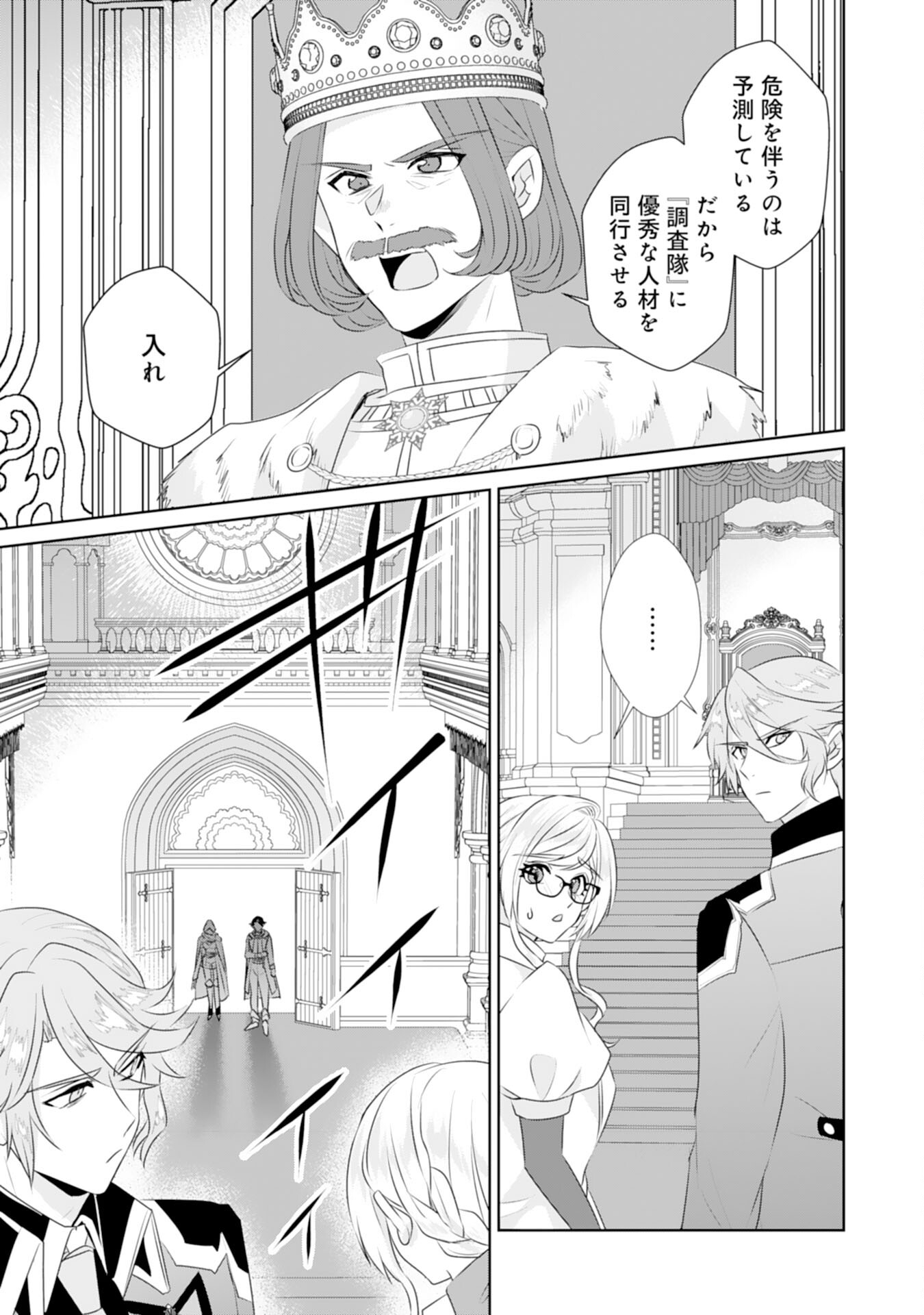 Tensei Shitara Mob deshita (Namida): Shibou Furagu o Kaihi Suru Tame, Yakushi ni Narimasu Chapter 17 19ページ