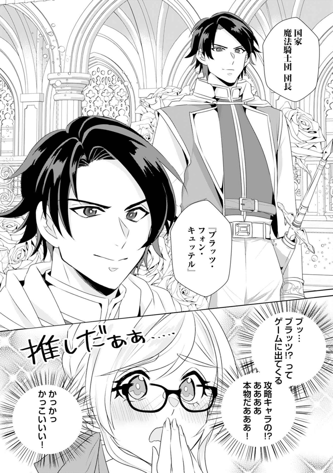 Tensei Shitara Mob deshita (Namida): Shibou Furagu o Kaihi Suru Tame, Yakushi ni Narimasu Chapter 17 20ページ