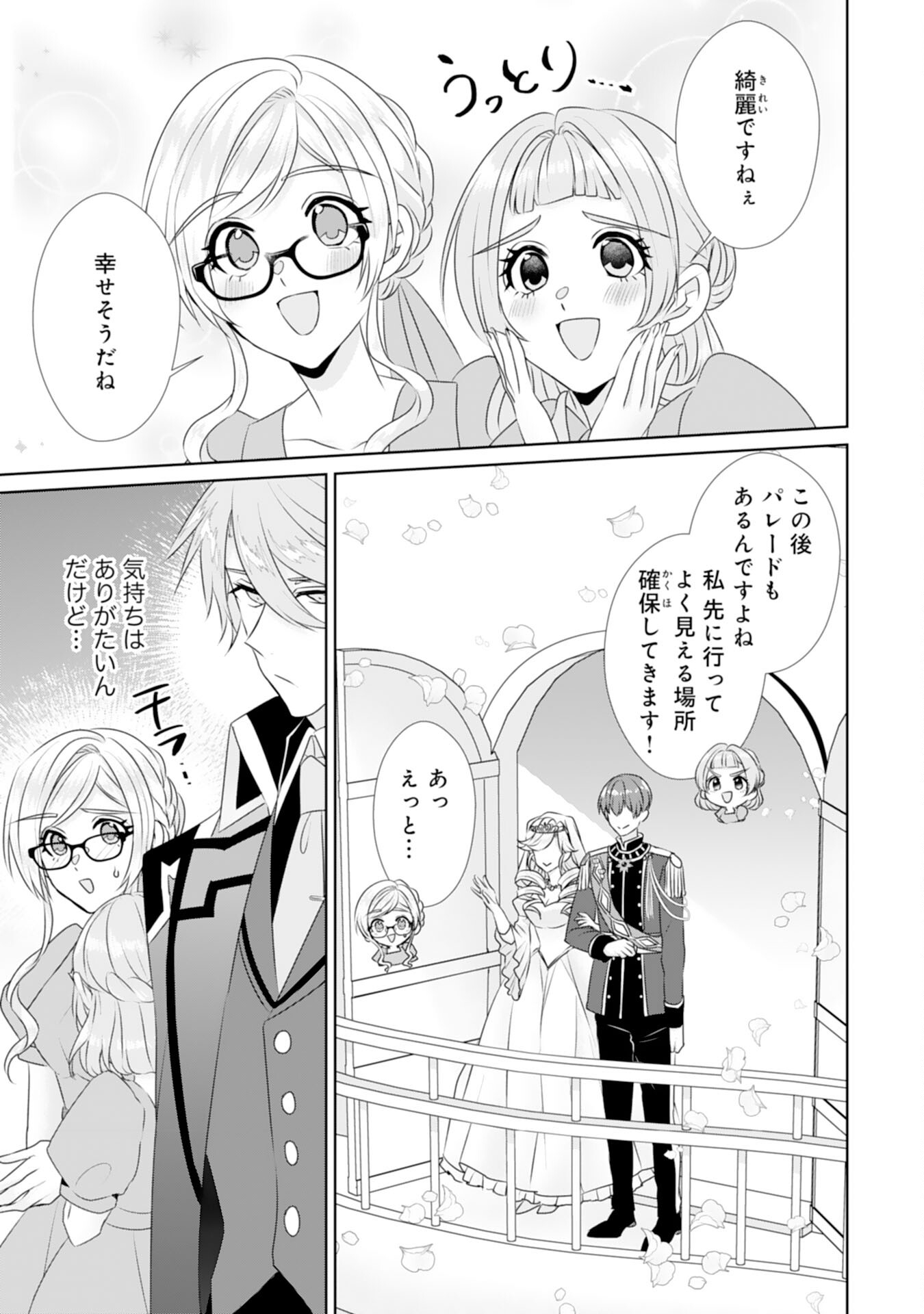 Tensei Shitara Mob deshita (Namida): Shibou Furagu o Kaihi Suru Tame, Yakushi ni Narimasu Chapter 17 3ページ