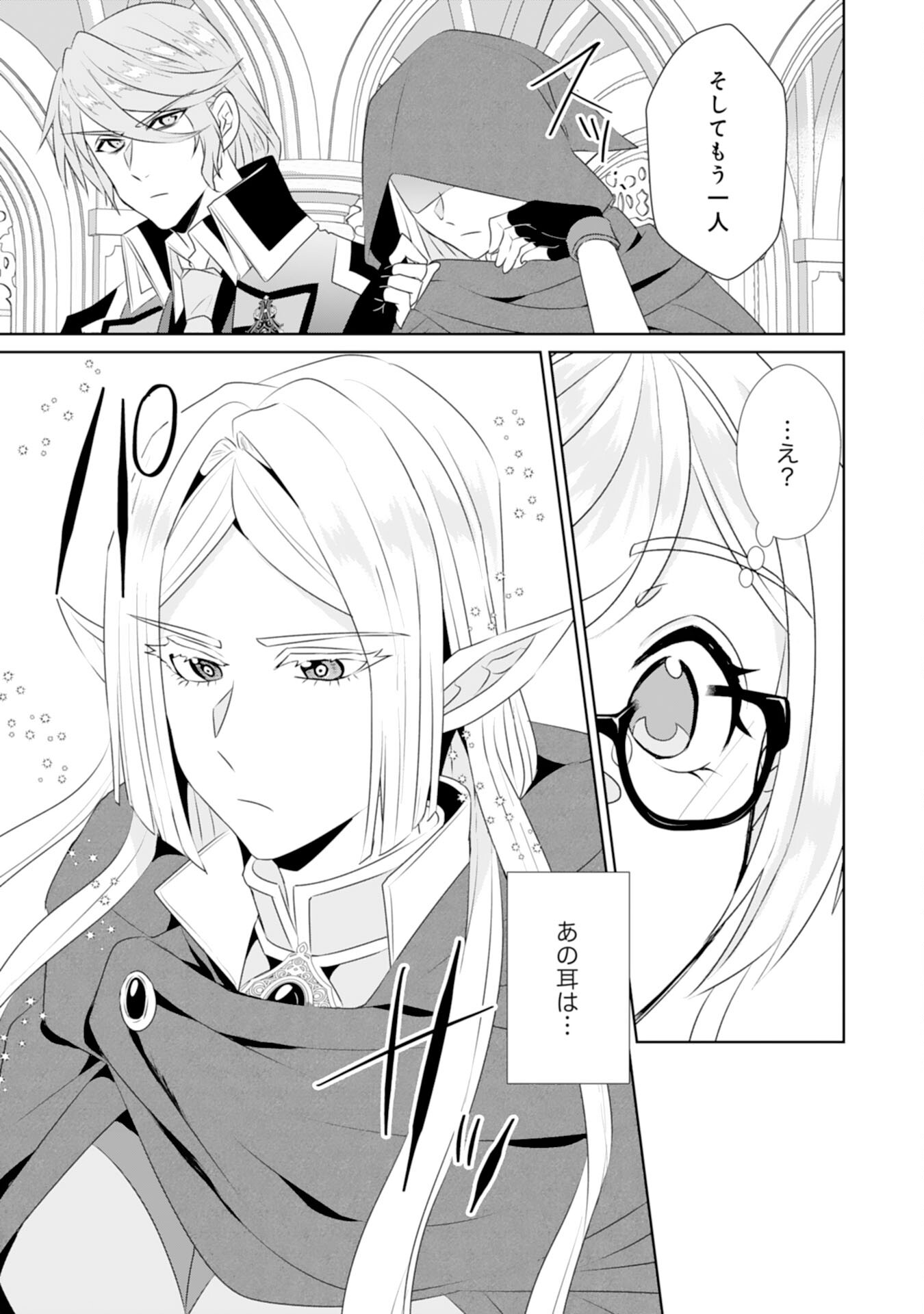 Tensei Shitara Mob deshita (Namida): Shibou Furagu o Kaihi Suru Tame, Yakushi ni Narimasu Chapter 17 21ページ