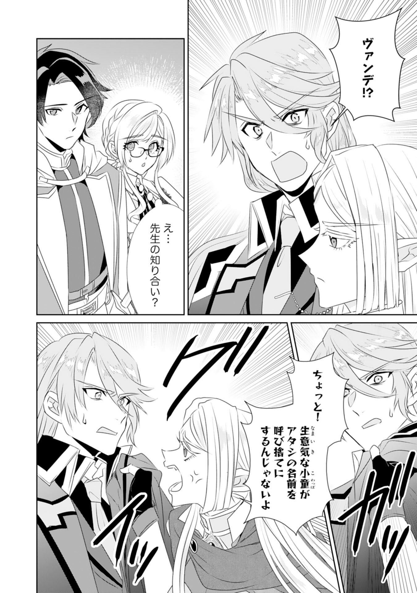 Tensei Shitara Mob deshita (Namida): Shibou Furagu o Kaihi Suru Tame, Yakushi ni Narimasu Chapter 17 22ページ