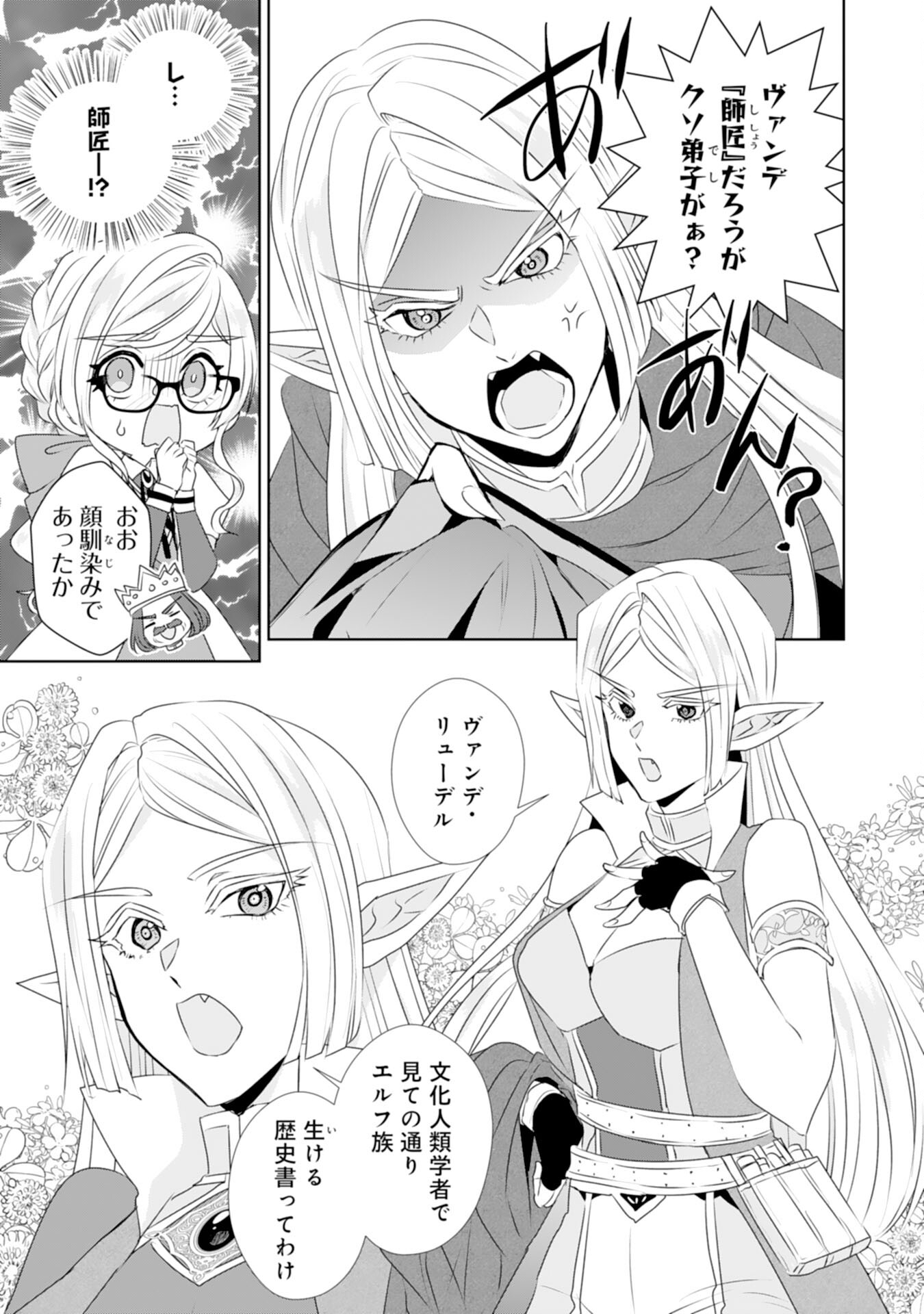 Tensei Shitara Mob deshita (Namida): Shibou Furagu o Kaihi Suru Tame, Yakushi ni Narimasu Chapter 17 23ページ