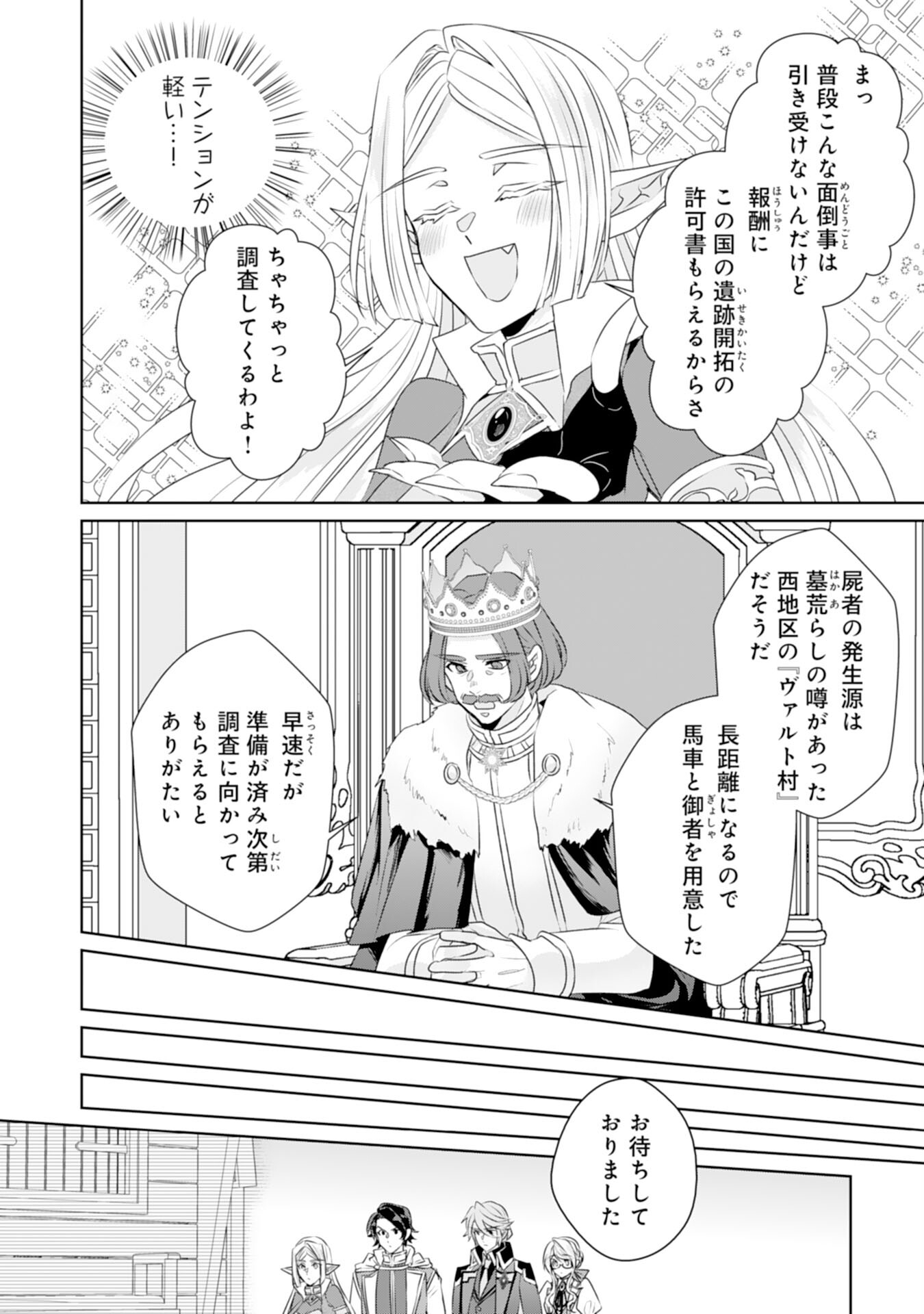 Tensei Shitara Mob deshita (Namida): Shibou Furagu o Kaihi Suru Tame, Yakushi ni Narimasu Chapter 17 24ページ