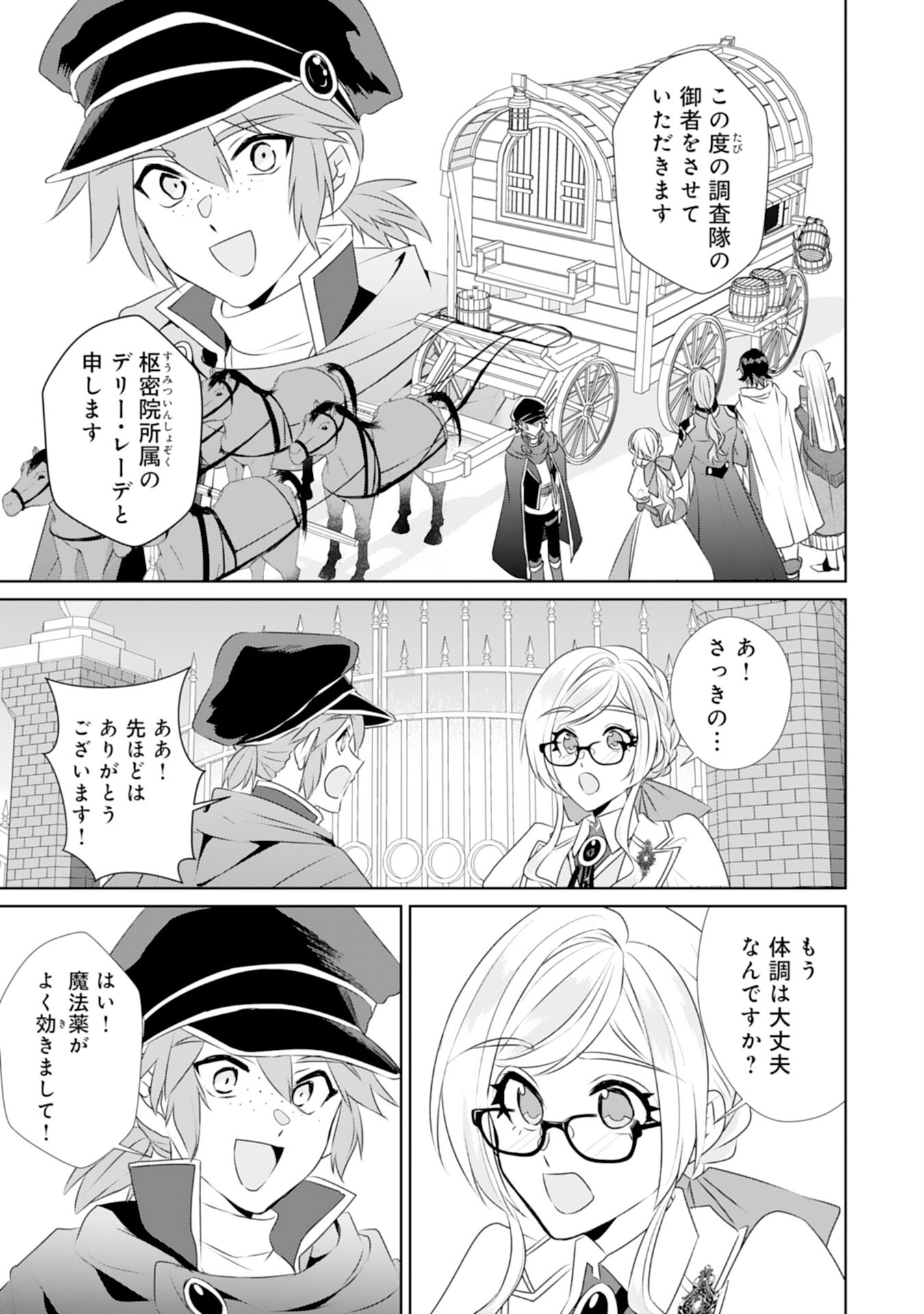 Tensei Shitara Mob deshita (Namida): Shibou Furagu o Kaihi Suru Tame, Yakushi ni Narimasu Chapter 17 25ページ