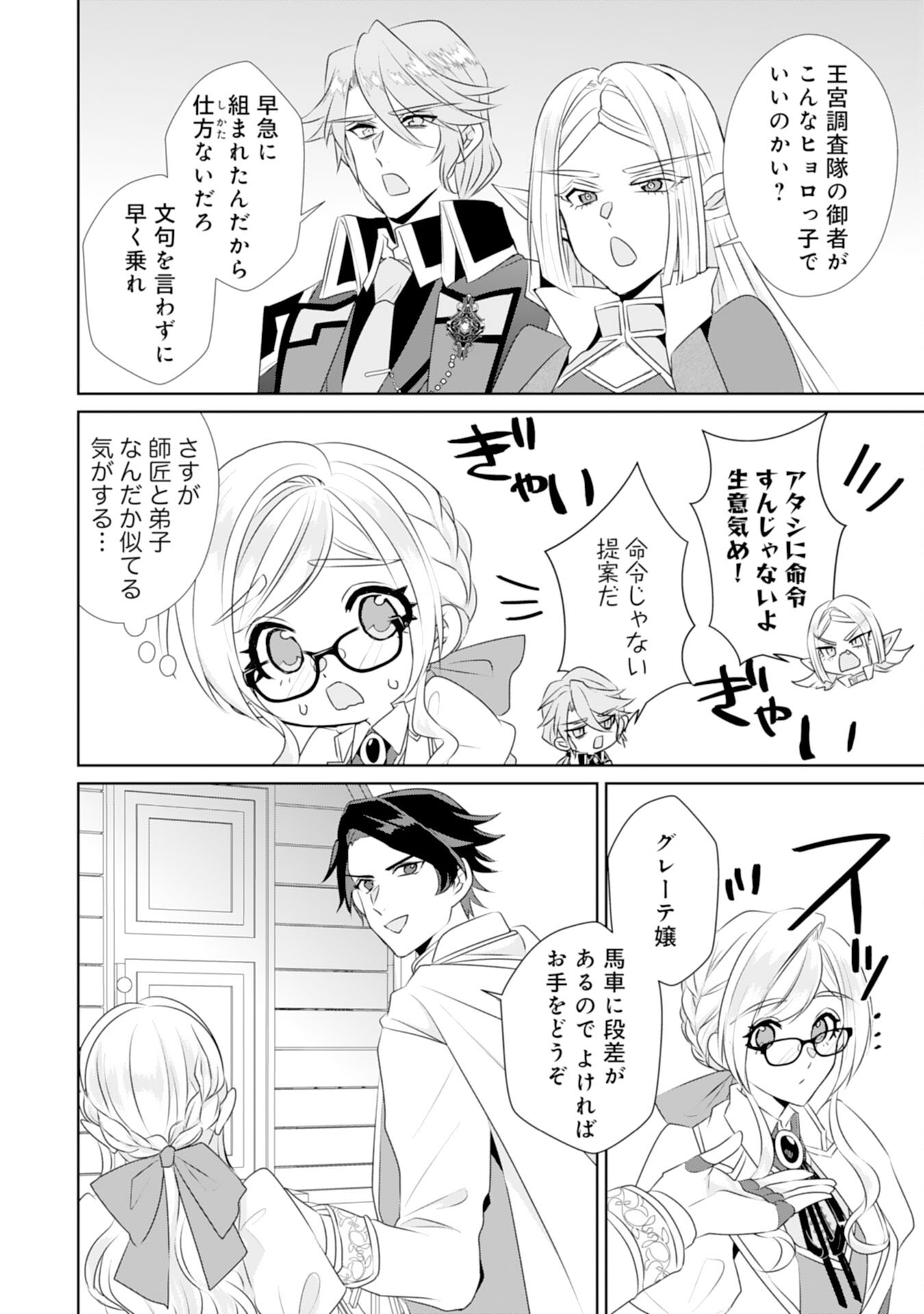 Tensei Shitara Mob deshita (Namida): Shibou Furagu o Kaihi Suru Tame, Yakushi ni Narimasu Chapter 17 26ページ
