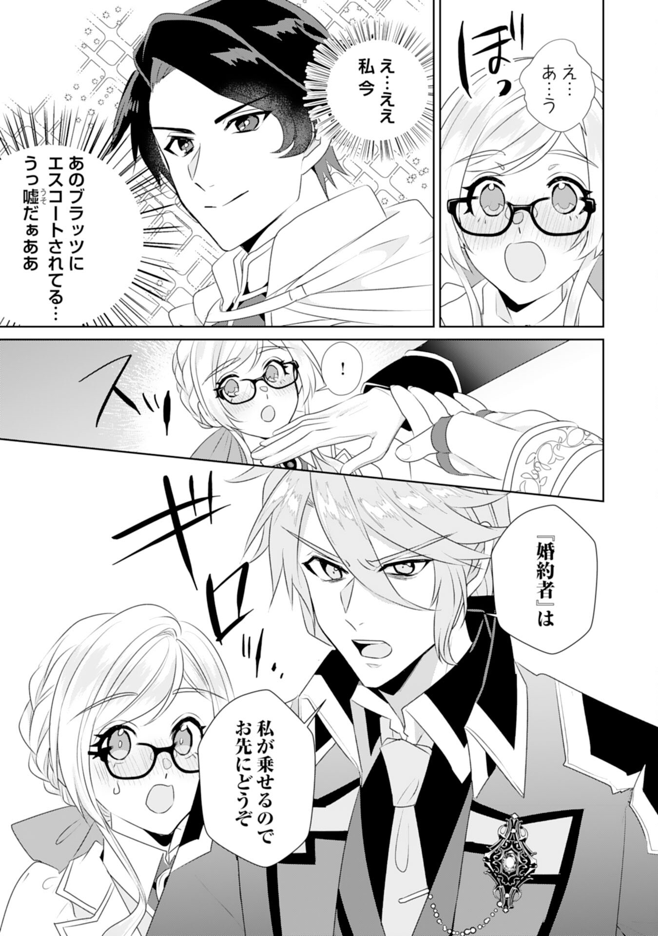 Tensei Shitara Mob deshita (Namida): Shibou Furagu o Kaihi Suru Tame, Yakushi ni Narimasu Chapter 17 27ページ