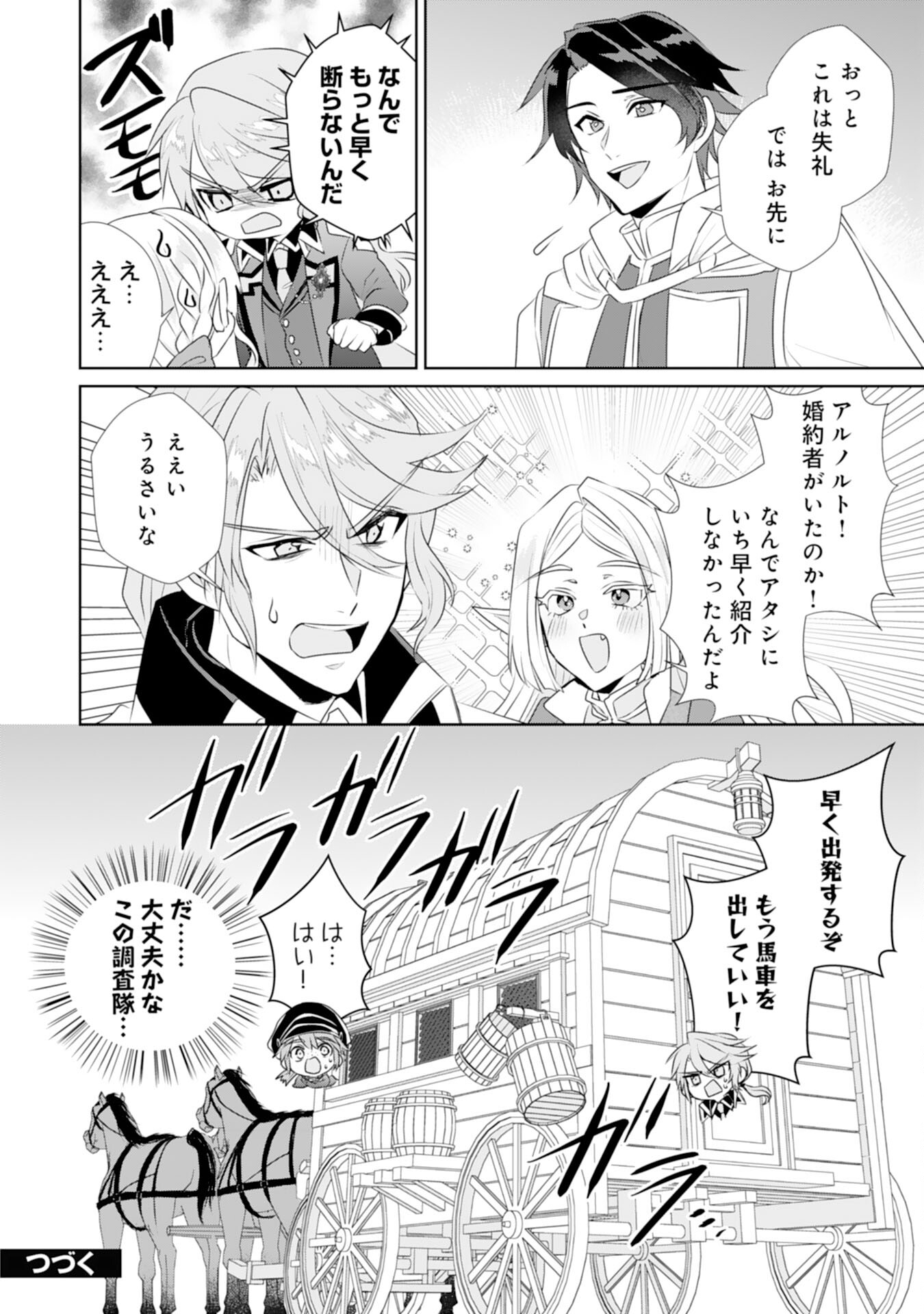 Tensei Shitara Mob deshita (Namida): Shibou Furagu o Kaihi Suru Tame, Yakushi ni Narimasu Chapter 17 28ページ