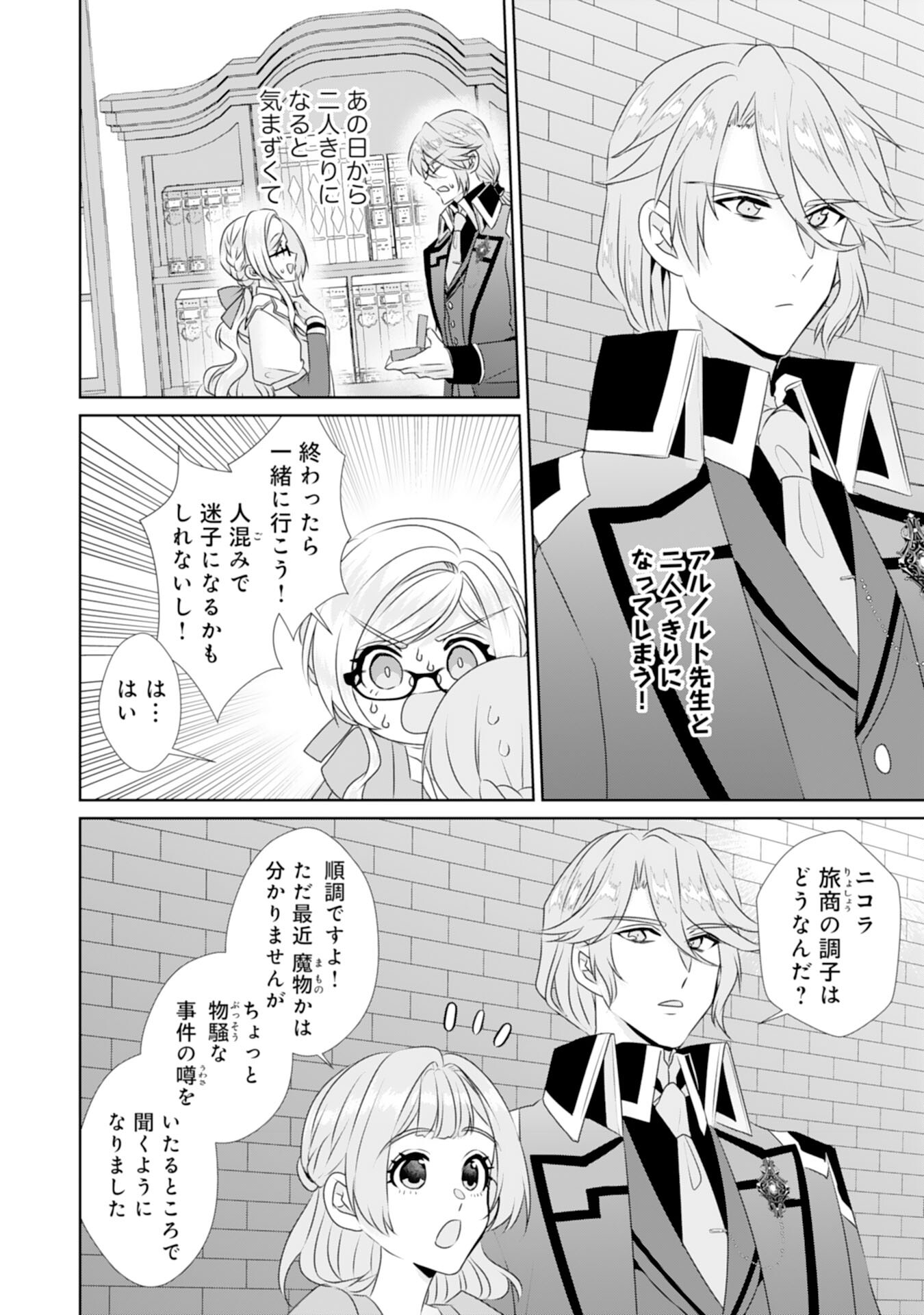 Tensei Shitara Mob deshita (Namida): Shibou Furagu o Kaihi Suru Tame, Yakushi ni Narimasu Chapter 17 4ページ