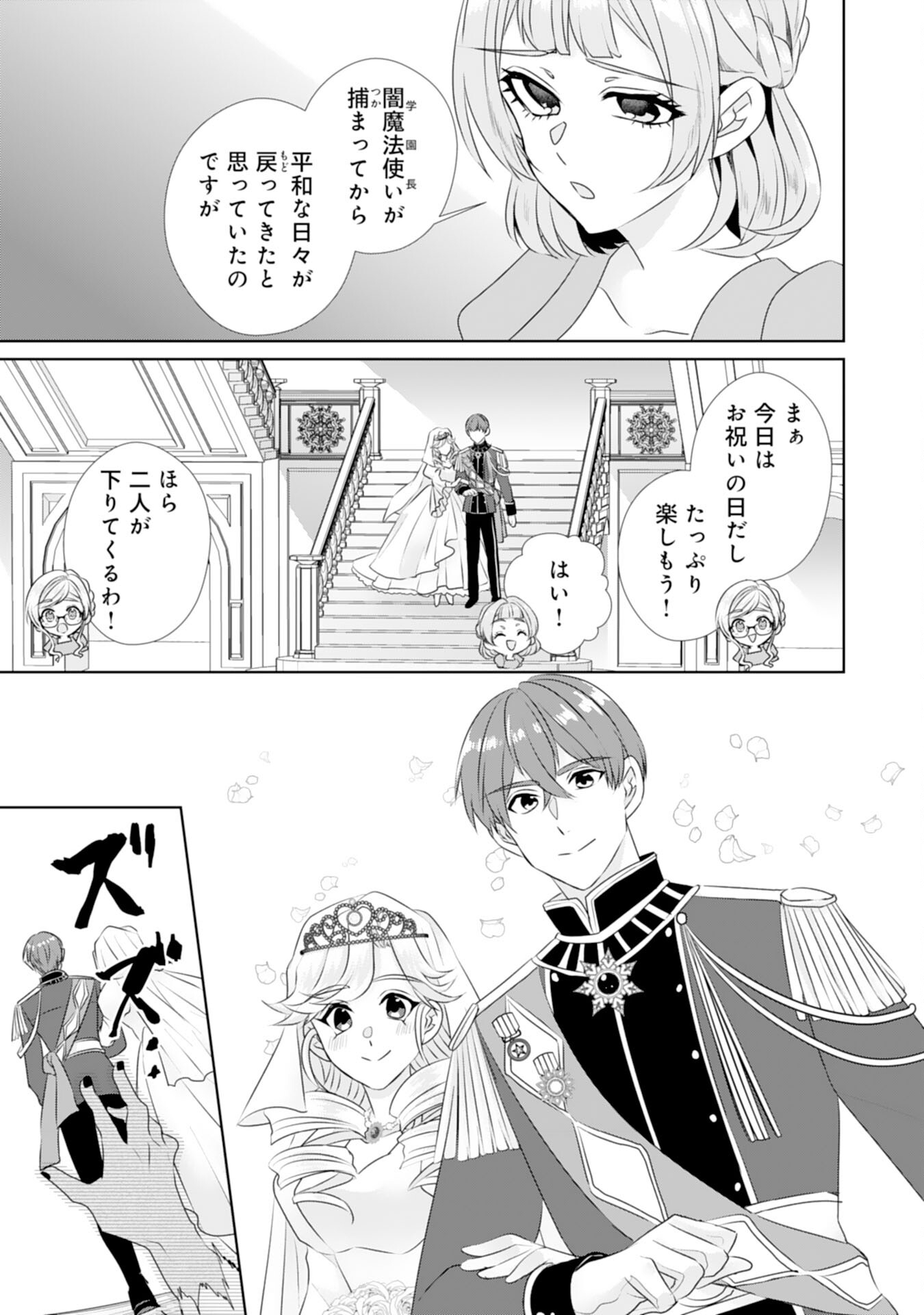 Tensei Shitara Mob deshita (Namida): Shibou Furagu o Kaihi Suru Tame, Yakushi ni Narimasu Chapter 17 5ページ