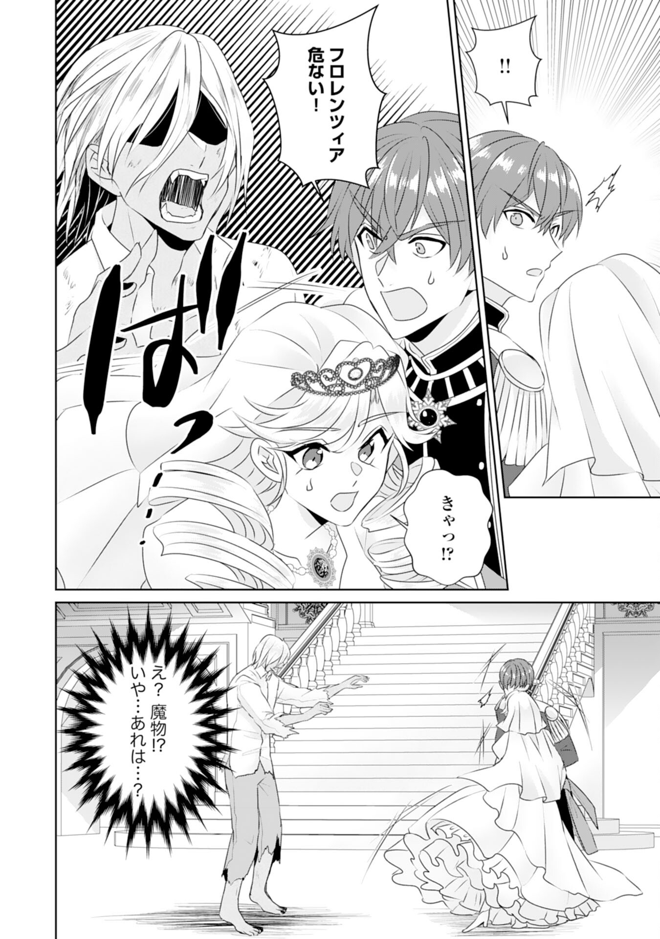 Tensei Shitara Mob deshita (Namida): Shibou Furagu o Kaihi Suru Tame, Yakushi ni Narimasu Chapter 17 6ページ