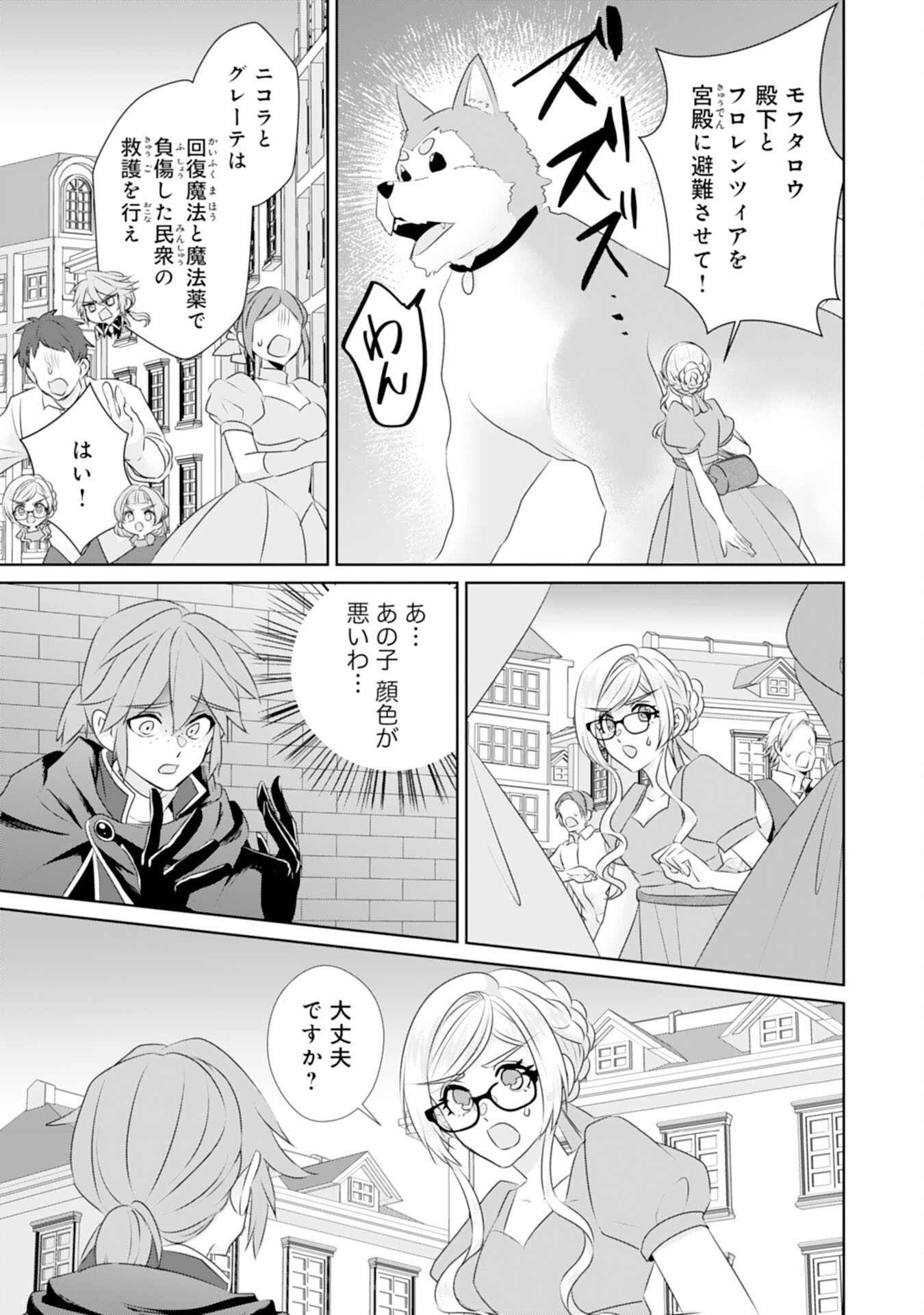 Tensei Shitara Mob deshita (Namida): Shibou Furagu o Kaihi Suru Tame, Yakushi ni Narimasu Chapter 17 9ページ