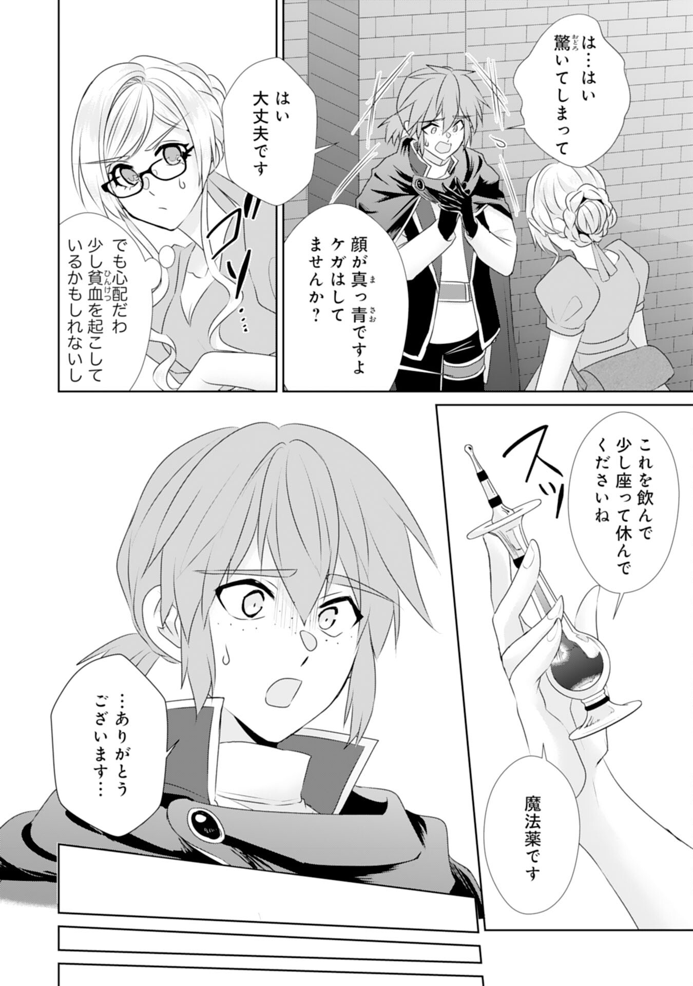 Tensei Shitara Mob deshita (Namida): Shibou Furagu o Kaihi Suru Tame, Yakushi ni Narimasu Chapter 17 10ページ