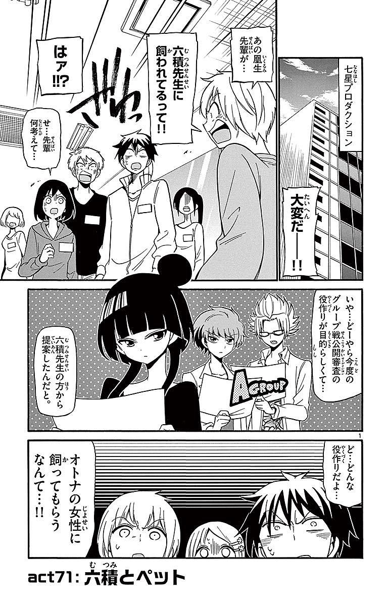Tenshi to Akuto!! Chapter 71 1ページ