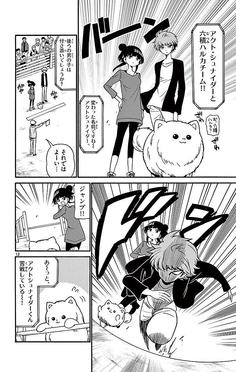Tenshi to Akuto!! Chapter 71 12ページ