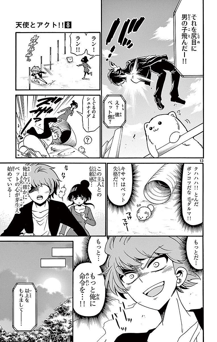 Tenshi to Akuto!! Chapter 71 13ページ