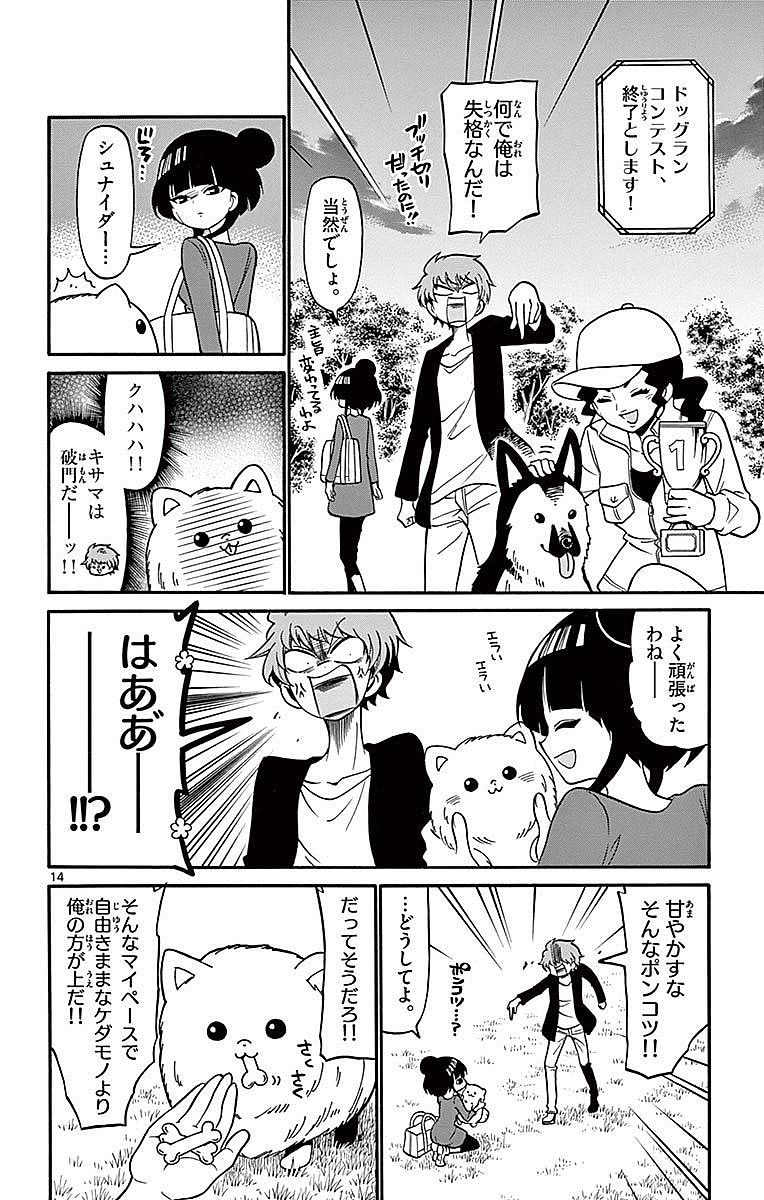 Tenshi to Akuto!! Chapter 71 14ページ