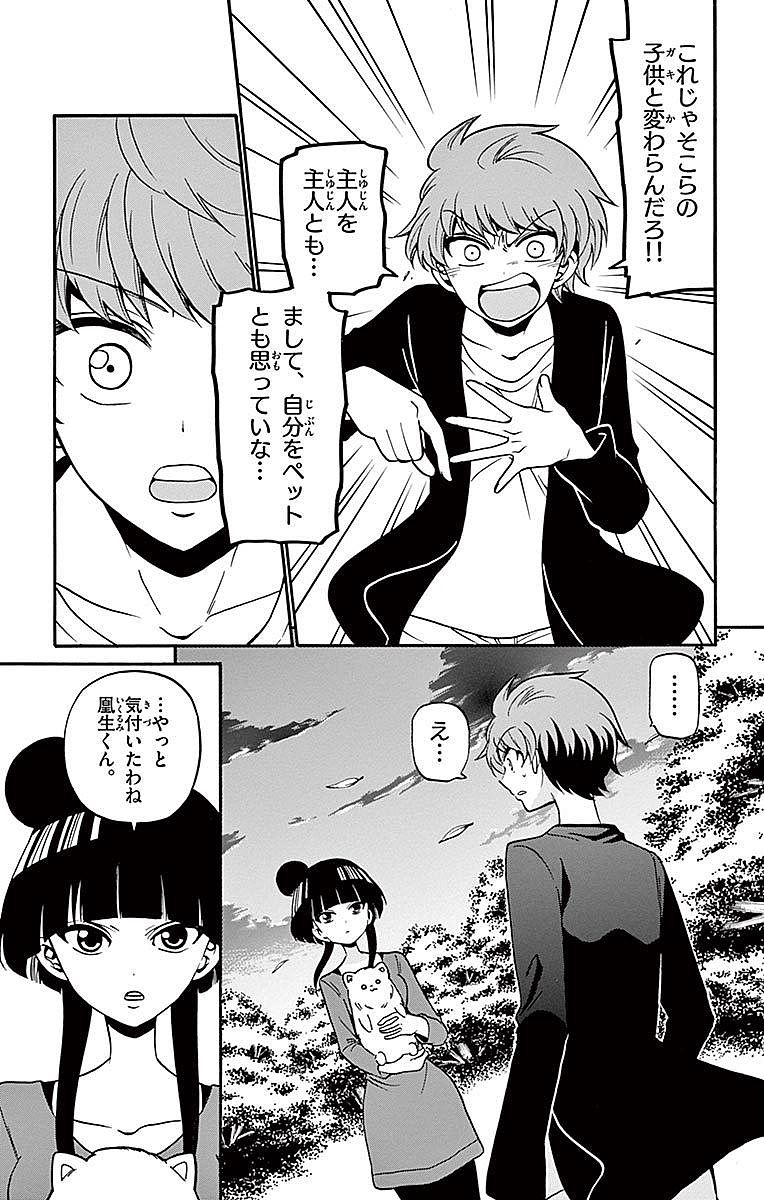 Tenshi to Akuto!! Chapter 71 15ページ
