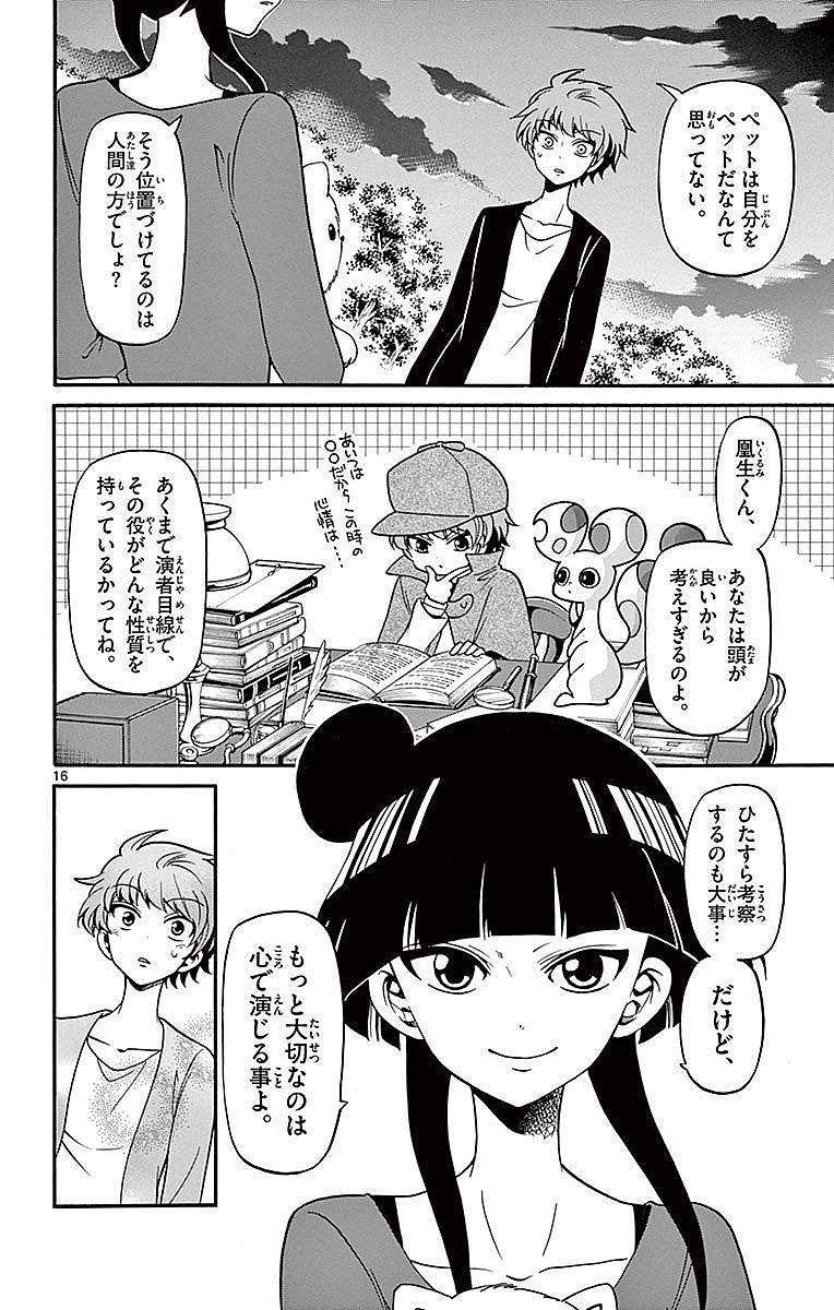 Tenshi to Akuto!! Chapter 71 16ページ
