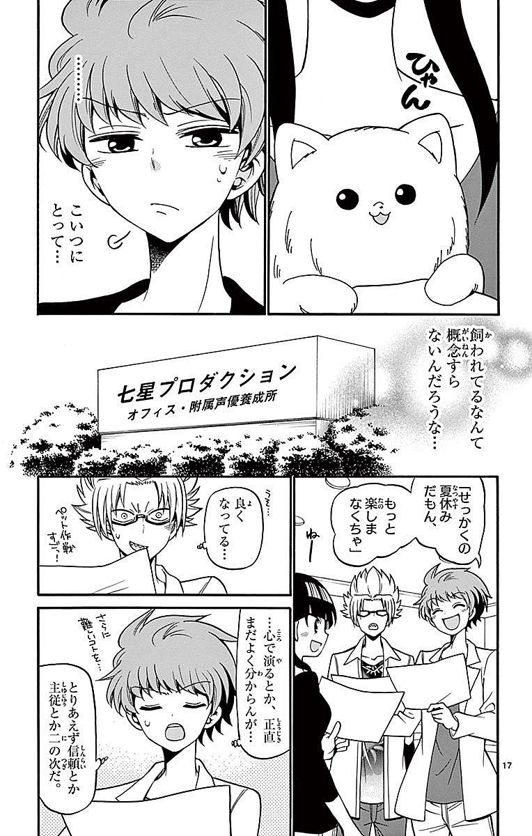 Tenshi to Akuto!! Chapter 71 17ページ