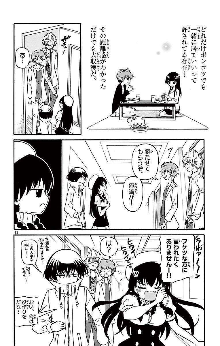 Tenshi to Akuto!! Chapter 71 18ページ