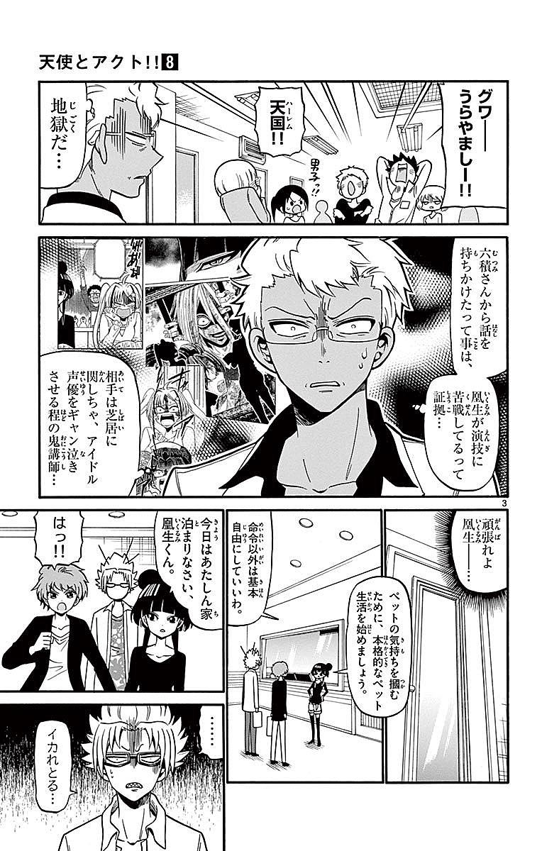Tenshi to Akuto!! Chapter 71 3ページ