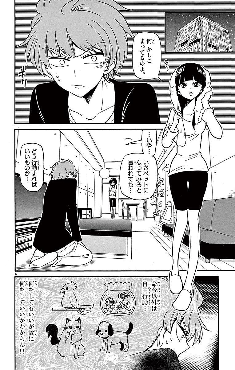 Tenshi to Akuto!! Chapter 71 4ページ
