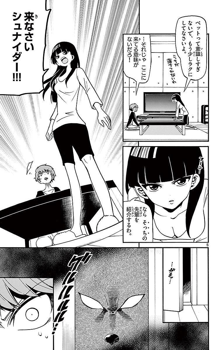 Tenshi to Akuto!! Chapter 71 5ページ
