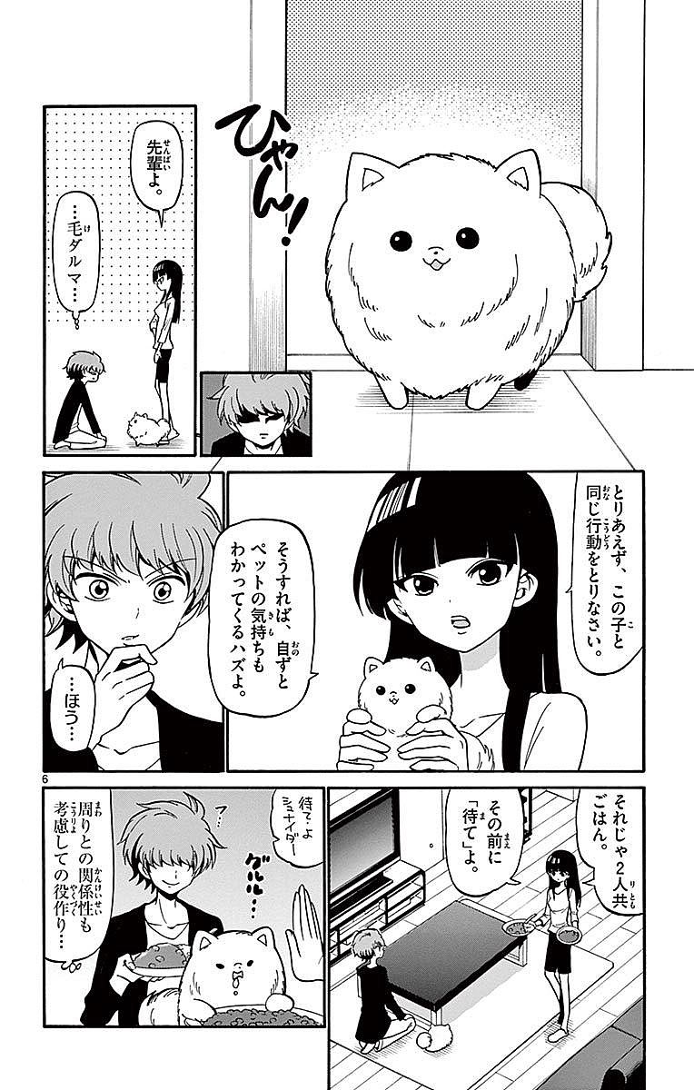 Tenshi to Akuto!! Chapter 71 6ページ