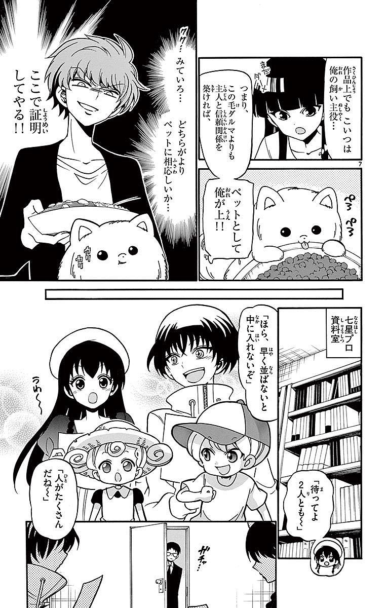 Tenshi to Akuto!! Chapter 71 7ページ