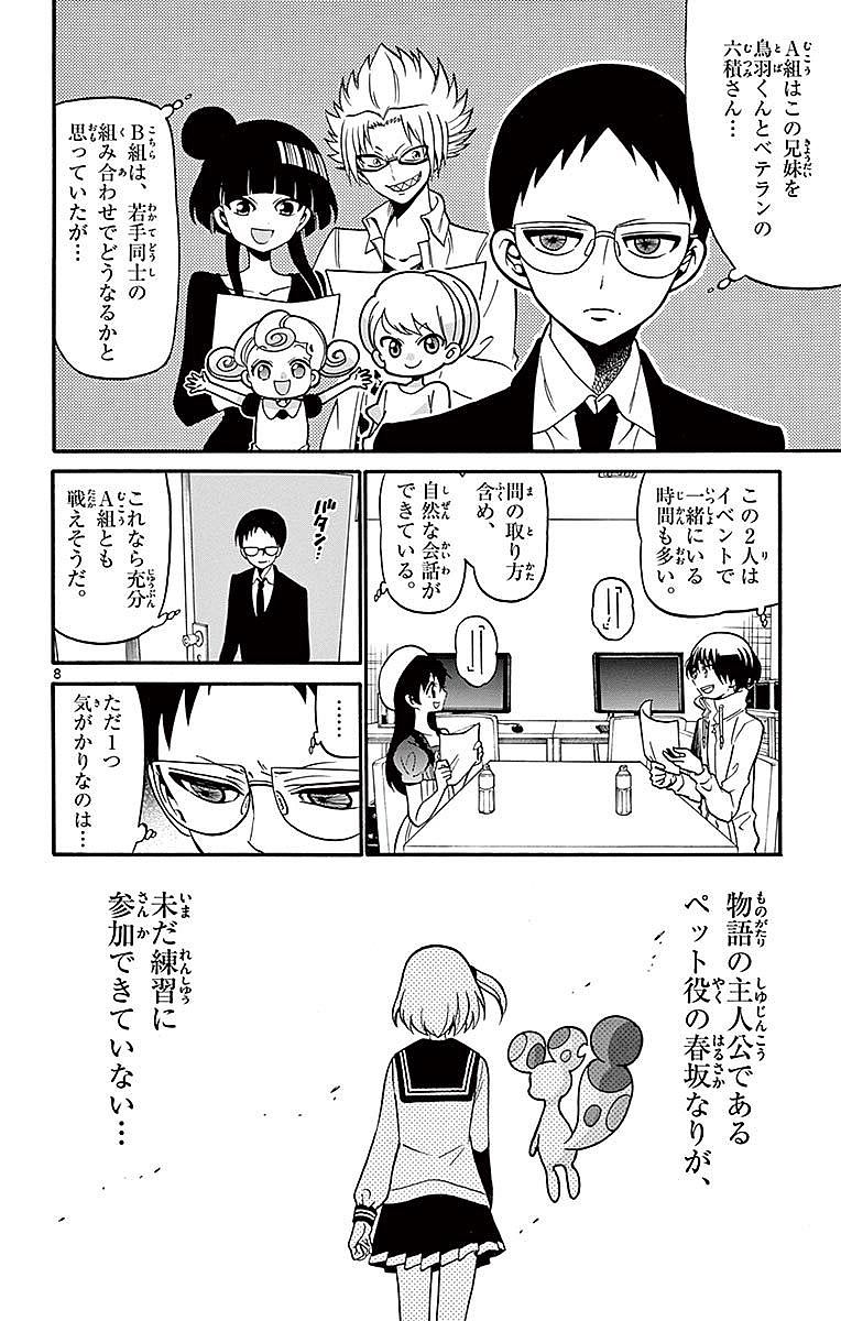 Tenshi to Akuto!! Chapter 71 8ページ