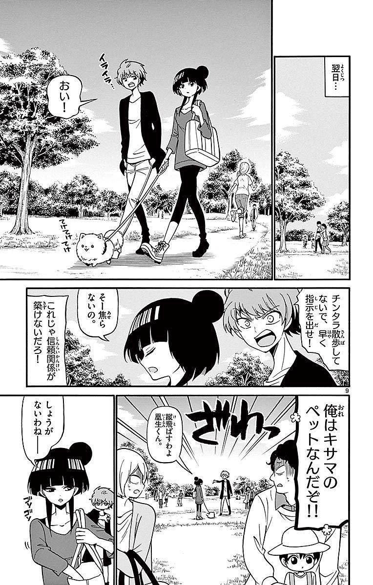Tenshi to Akuto!! Chapter 71 9ページ