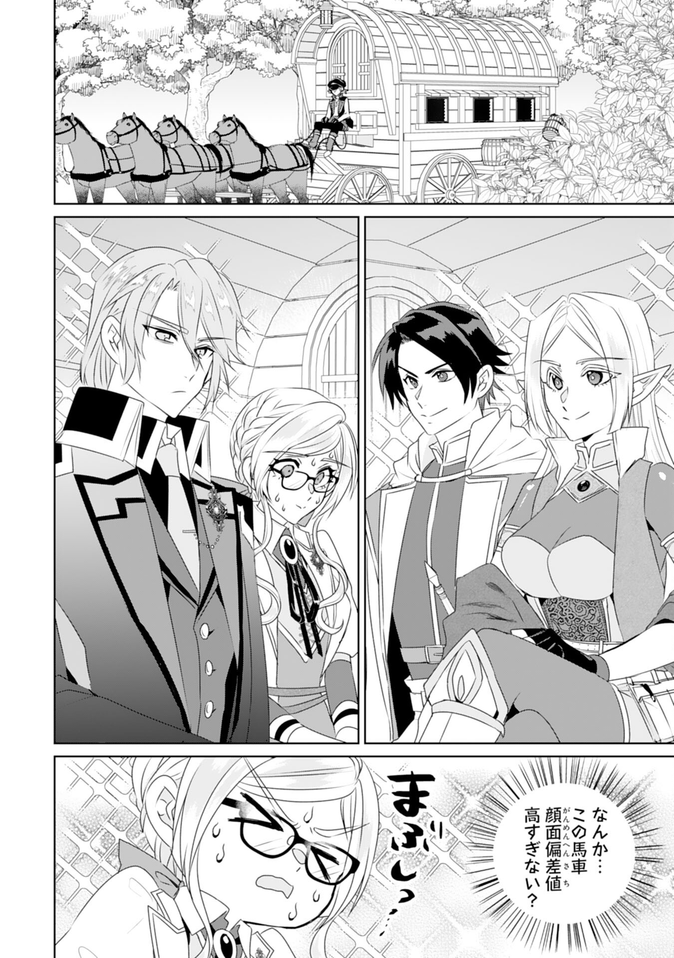 Tensei Shitara Mob deshita (Namida): Shibou Furagu o Kaihi Suru Tame, Yakushi ni Narimasu Chapter 18 2ページ