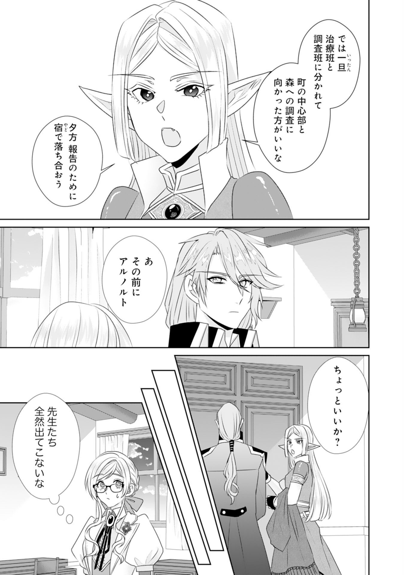Tensei Shitara Mob deshita (Namida): Shibou Furagu o Kaihi Suru Tame, Yakushi ni Narimasu Chapter 18 11ページ