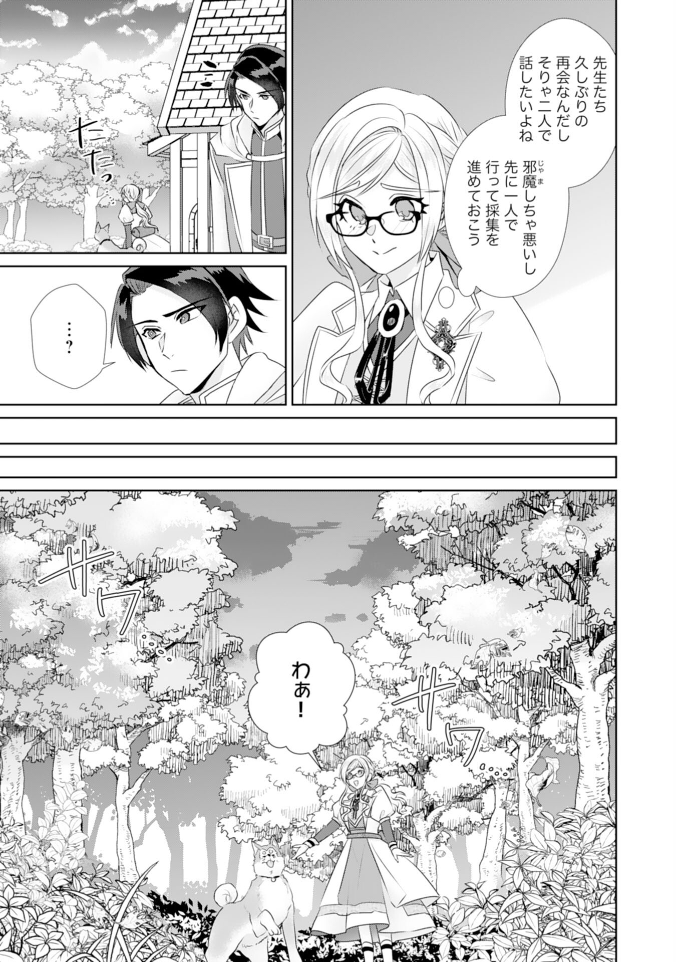 Tensei Shitara Mob deshita (Namida): Shibou Furagu o Kaihi Suru Tame, Yakushi ni Narimasu Chapter 18 13ページ