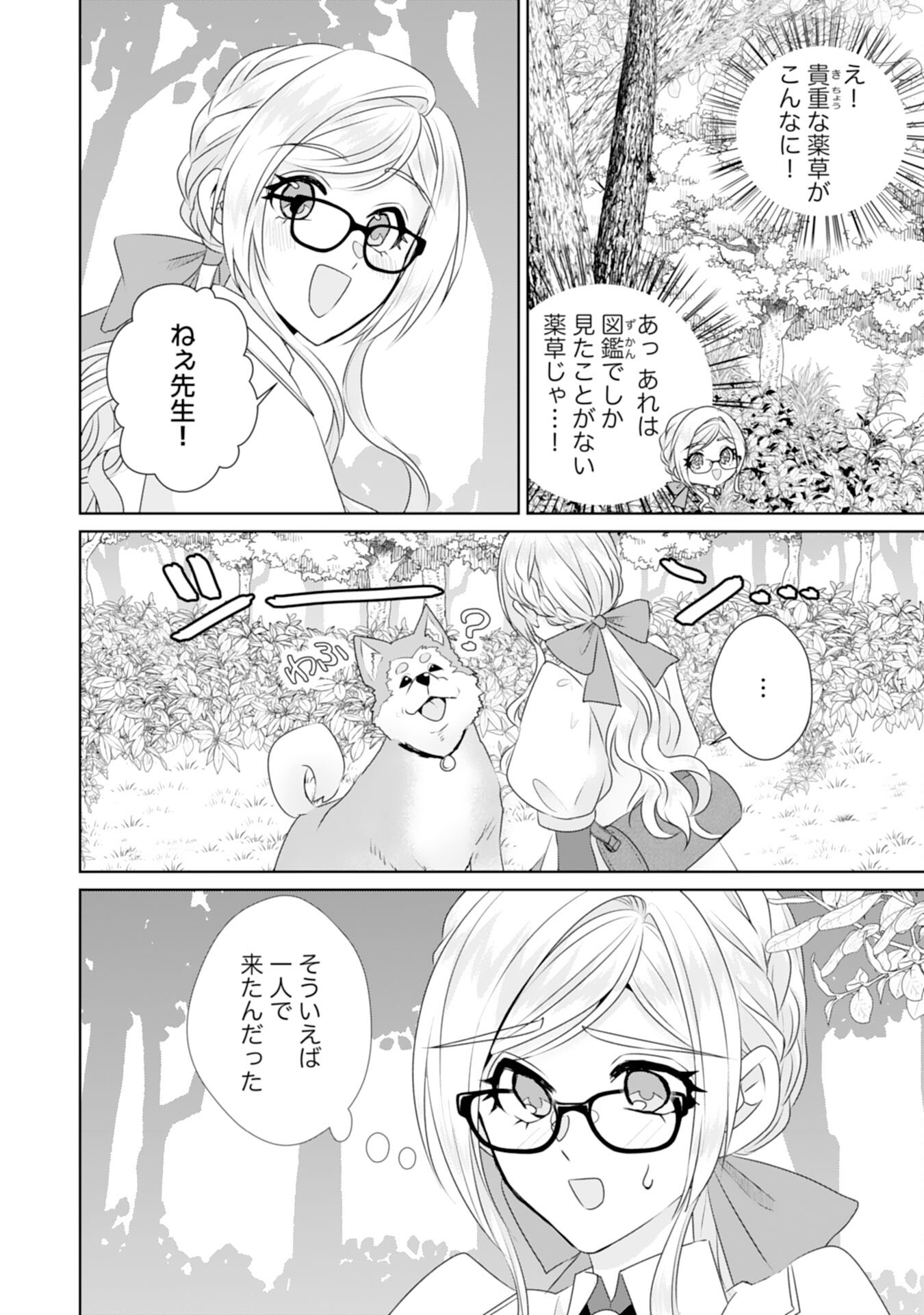 Tensei Shitara Mob deshita (Namida): Shibou Furagu o Kaihi Suru Tame, Yakushi ni Narimasu Chapter 18 14ページ