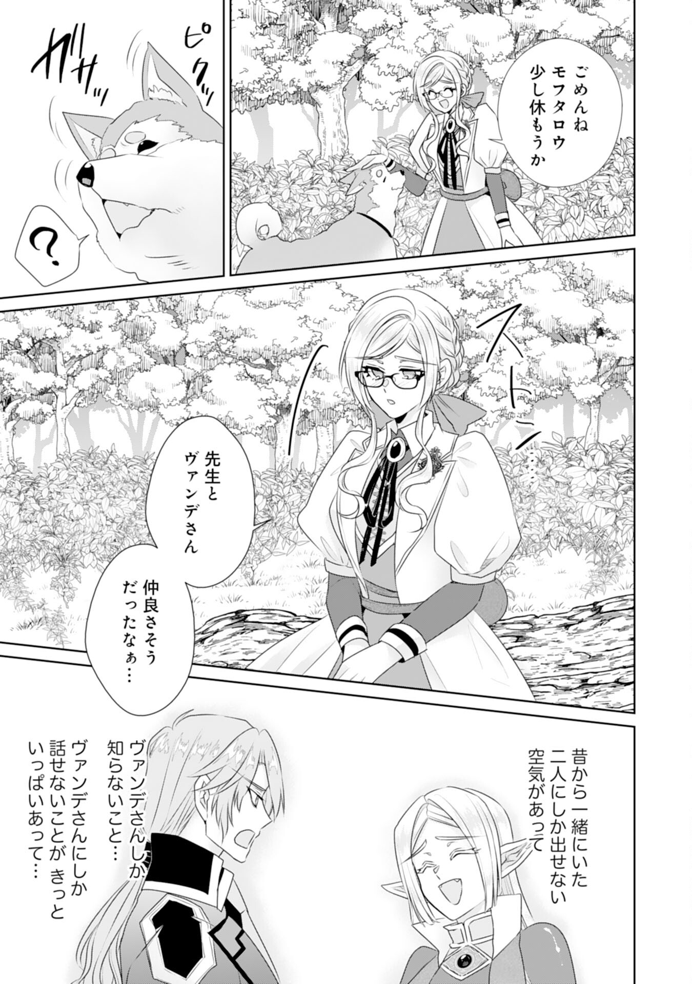 Tensei Shitara Mob deshita (Namida): Shibou Furagu o Kaihi Suru Tame, Yakushi ni Narimasu Chapter 18 15ページ