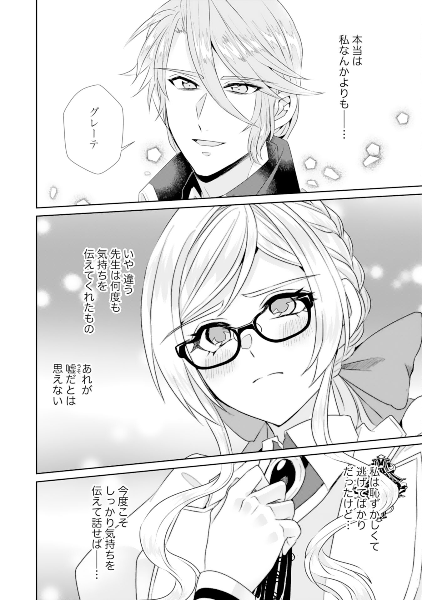Tensei Shitara Mob deshita (Namida): Shibou Furagu o Kaihi Suru Tame, Yakushi ni Narimasu Chapter 18 16ページ