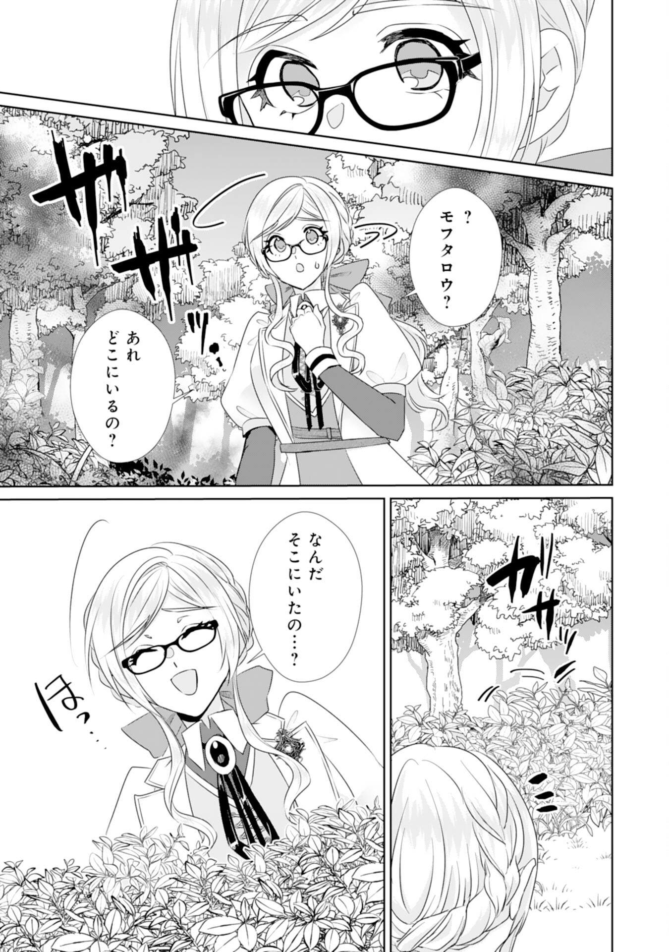 Tensei Shitara Mob deshita (Namida): Shibou Furagu o Kaihi Suru Tame, Yakushi ni Narimasu Chapter 18 17ページ