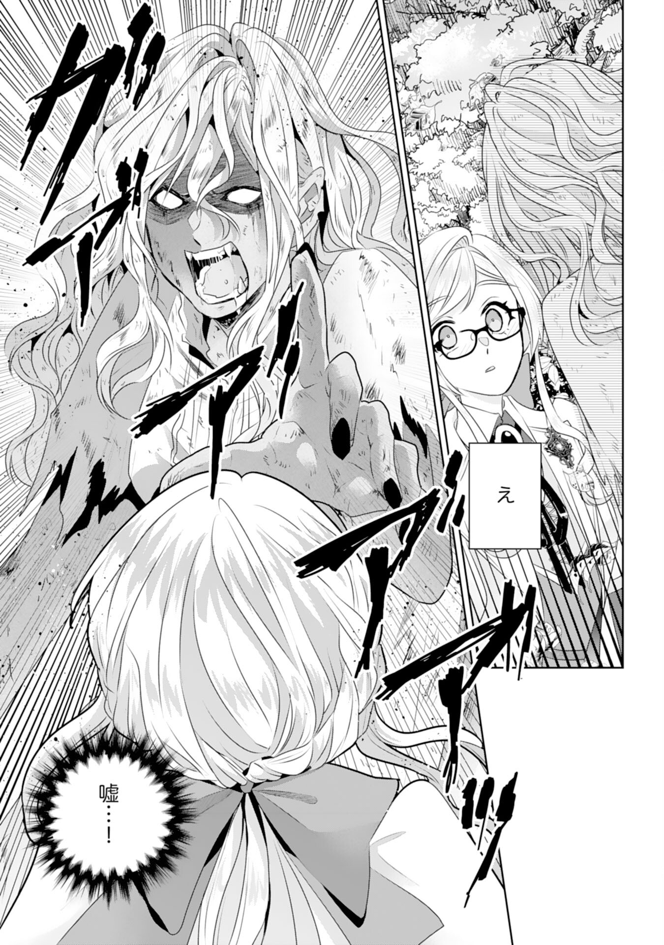 Tensei Shitara Mob deshita (Namida): Shibou Furagu o Kaihi Suru Tame, Yakushi ni Narimasu Chapter 18 18ページ