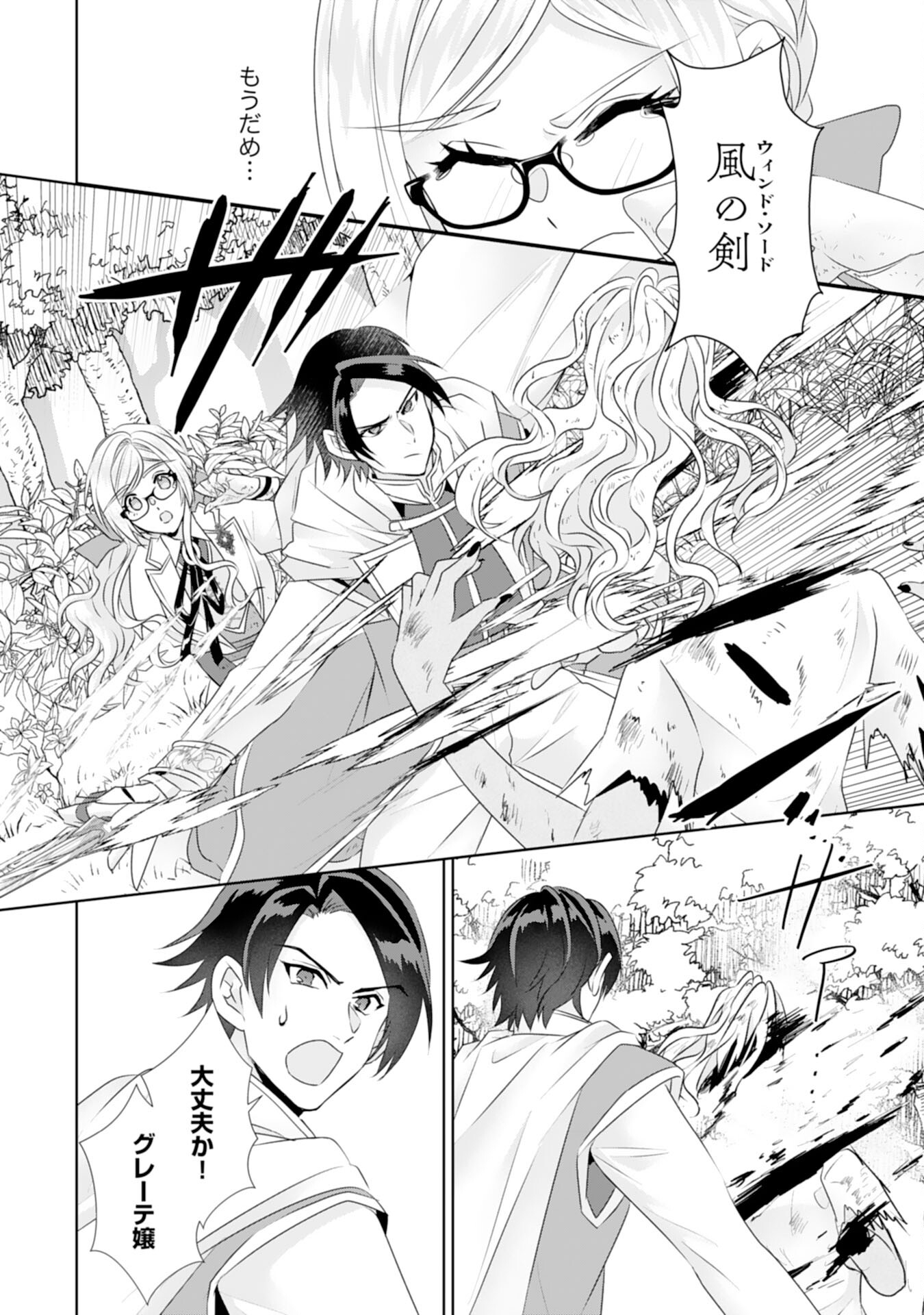 Tensei Shitara Mob deshita (Namida): Shibou Furagu o Kaihi Suru Tame, Yakushi ni Narimasu Chapter 18 20ページ
