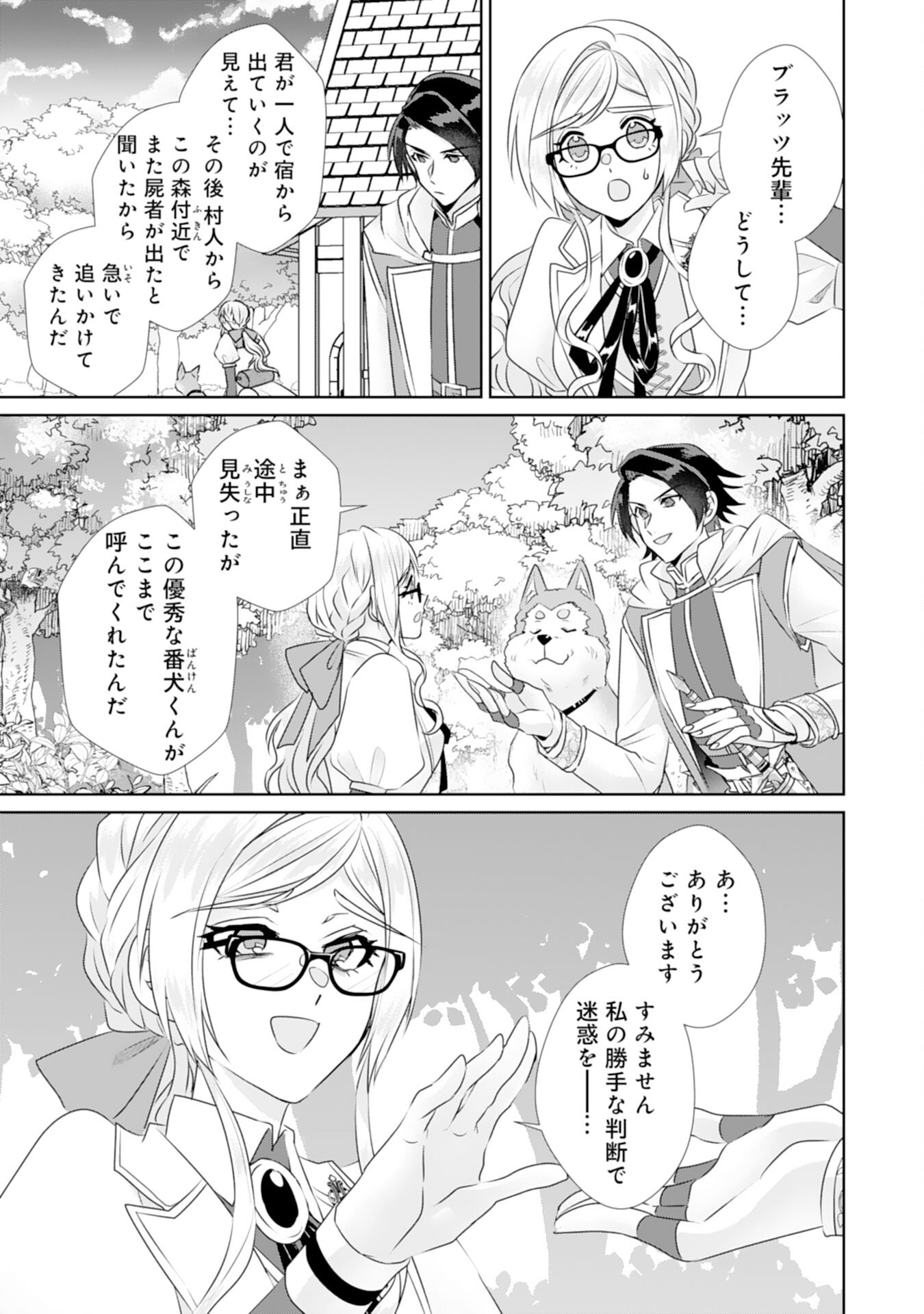 Tensei Shitara Mob deshita (Namida): Shibou Furagu o Kaihi Suru Tame, Yakushi ni Narimasu Chapter 18 21ページ